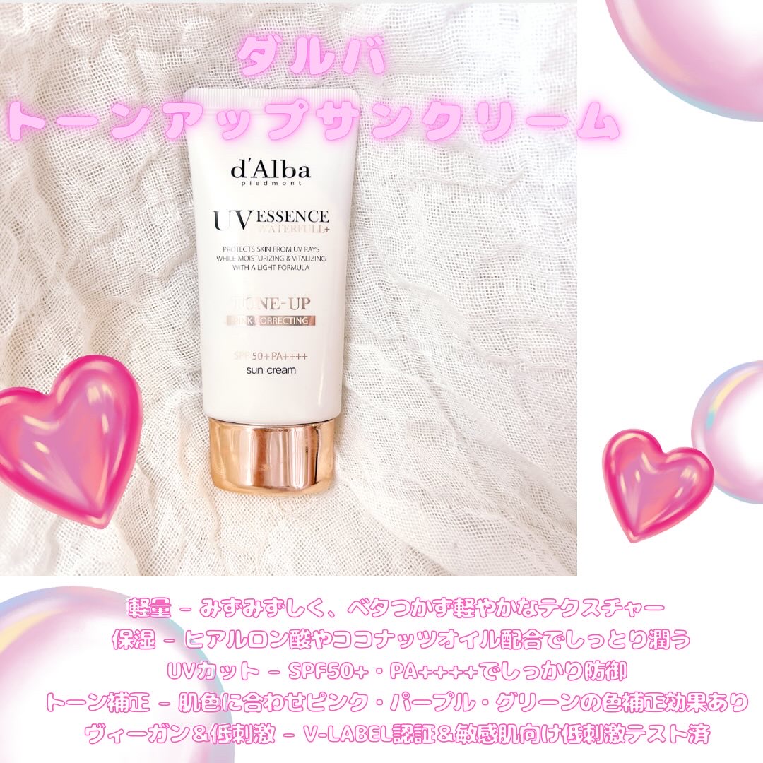 ウォータフルトーンアップサンクリーム/ダルバ/日焼け止めクリームを使ったクチコミ（2枚目）