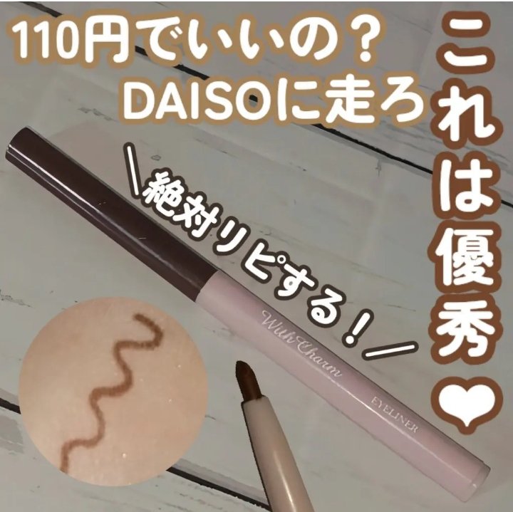 &.Wチャーム　アイライナー/DAISO/ペンシルアイライナーを使ったクチコミ（1枚目）