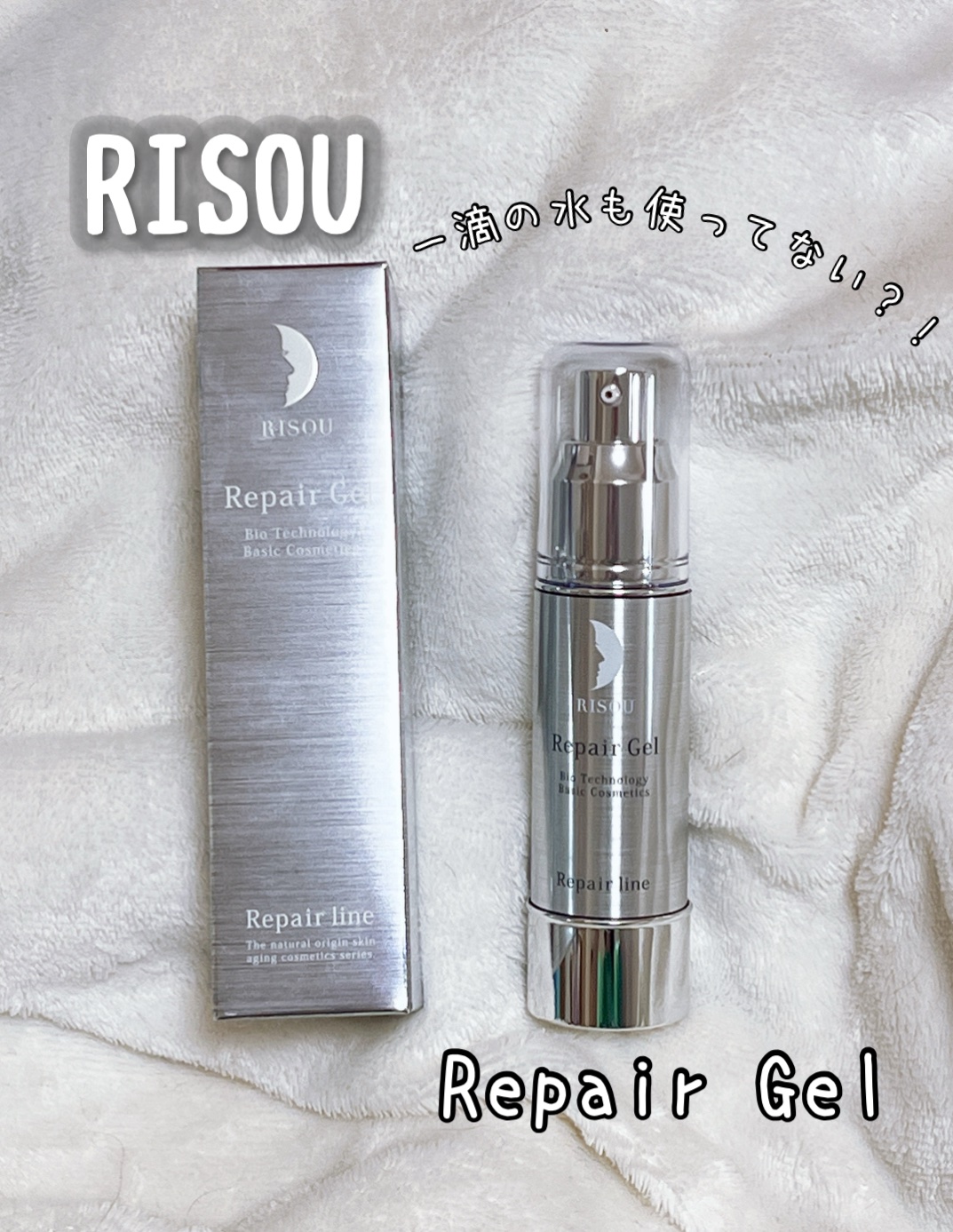 リペアジェル/リソウコーポレーション/美容液を使ったクチコミ（1枚目）