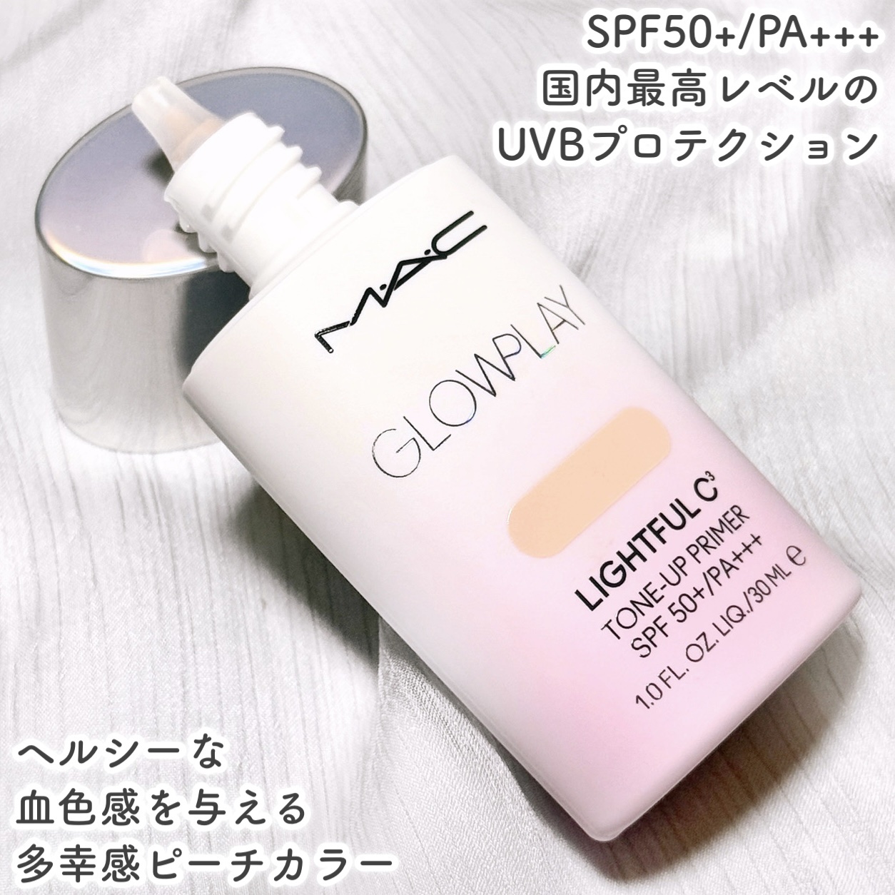 グロー プレイ ライトフル C3 トーン アップ プライマー SPF 50+/M・A・C/化粧下地を使ったクチコミ（3枚目）