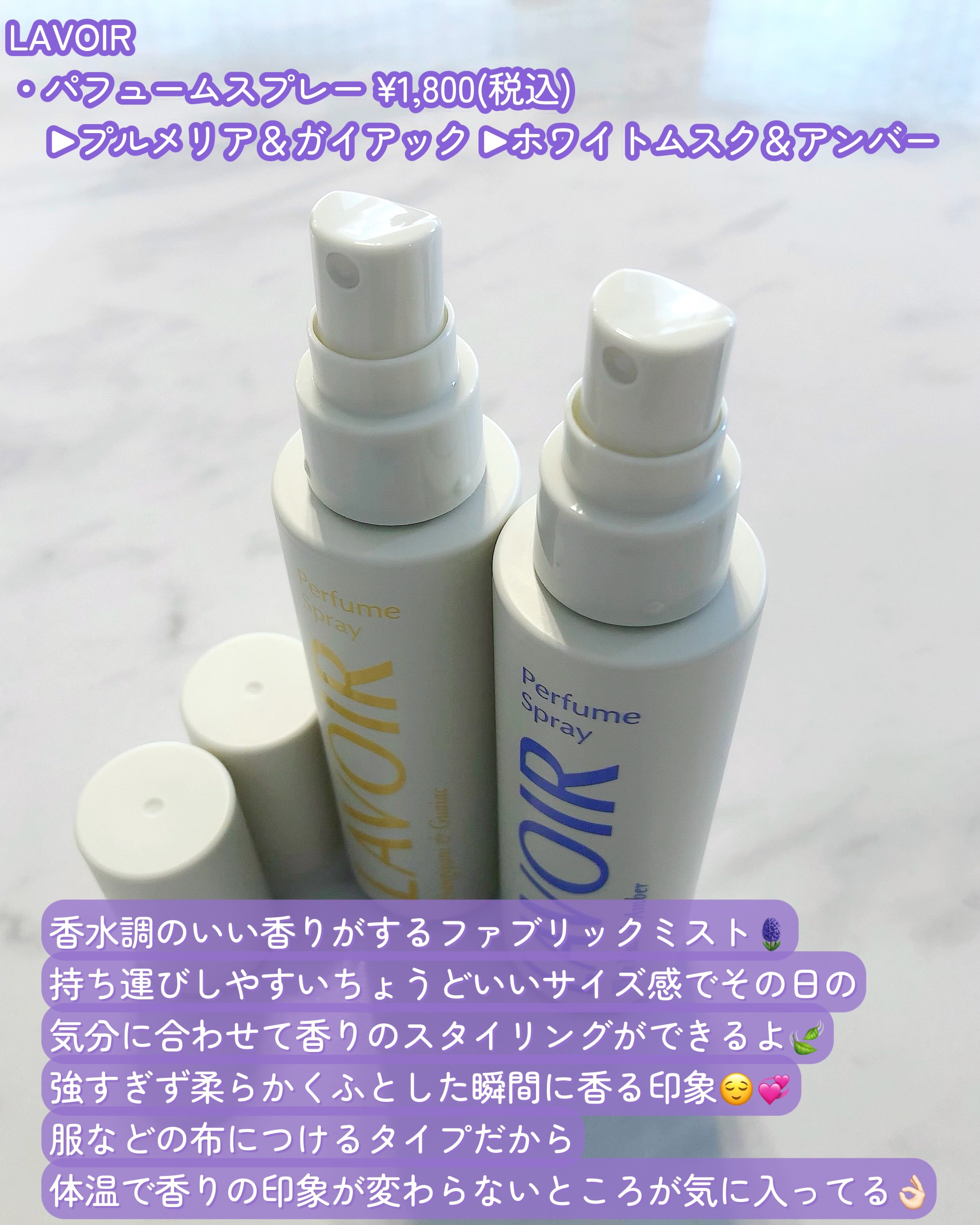 パフュームスプレー プルメリア＆ガイアック/LAVOIR/香水(その他)を使ったクチコミ（2枚目）