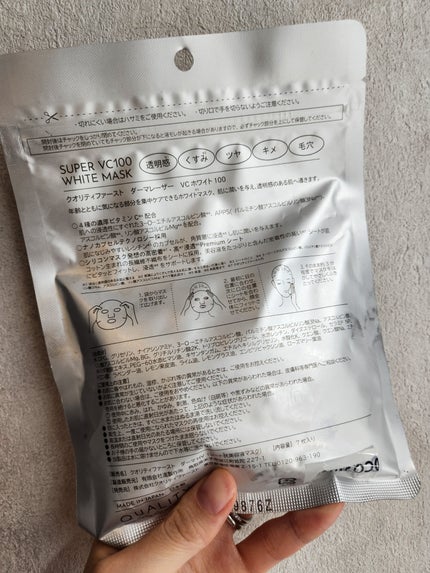 ダーマレーザー スーパー VC100 ホワイトマスク/クオリティファースト/シートマスク・パックを使ったクチコミ(2枚目)