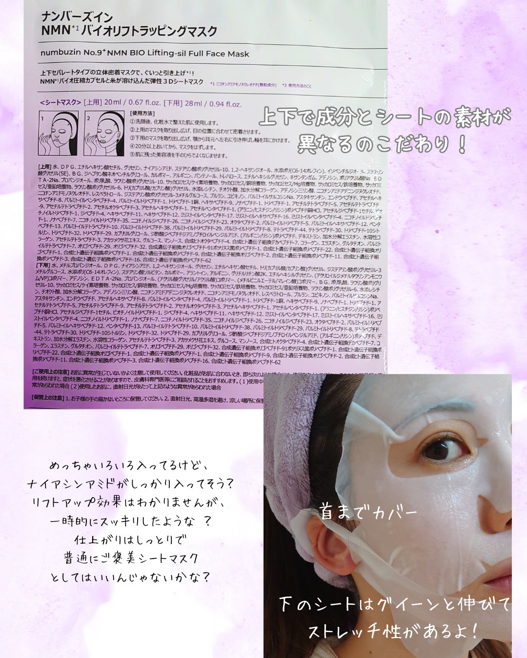 9番 NMNバイオリフトラッピングマスク/numbuzin/シートマスク・パックを使ったクチコミ（3枚目）