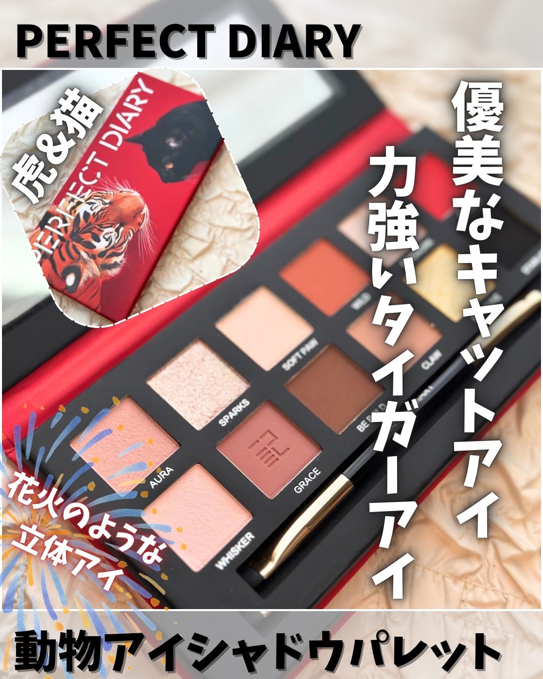 エクスプローラ12色 動物アイシャドウパレット/PERFECT DIARY/アイシャドウパレットを使ったクチコミ(1枚目)