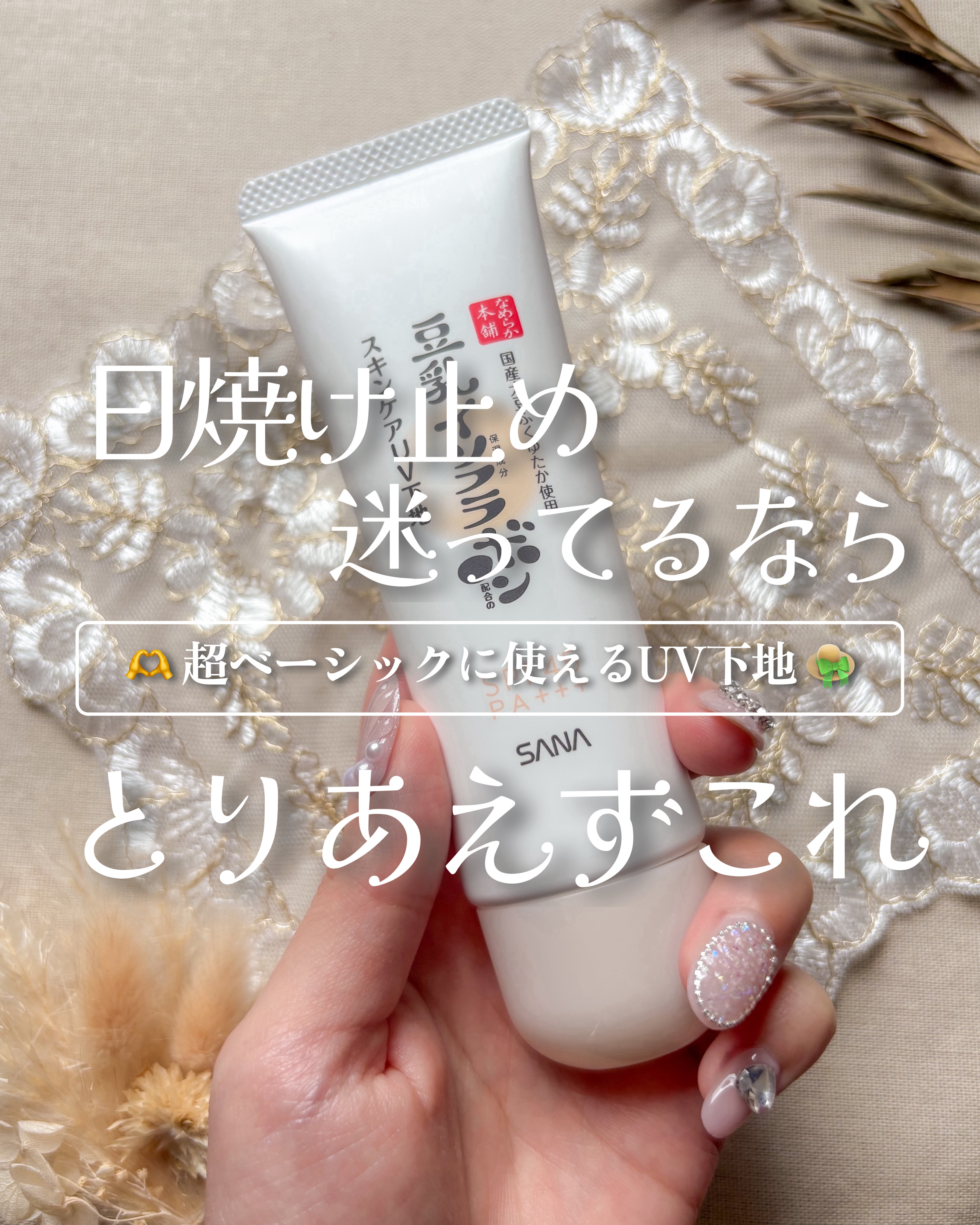 なめらか本舗 スキンケアUV下地 NC/なめらか本舗/化粧下地を使ったクチコミ（1枚目）