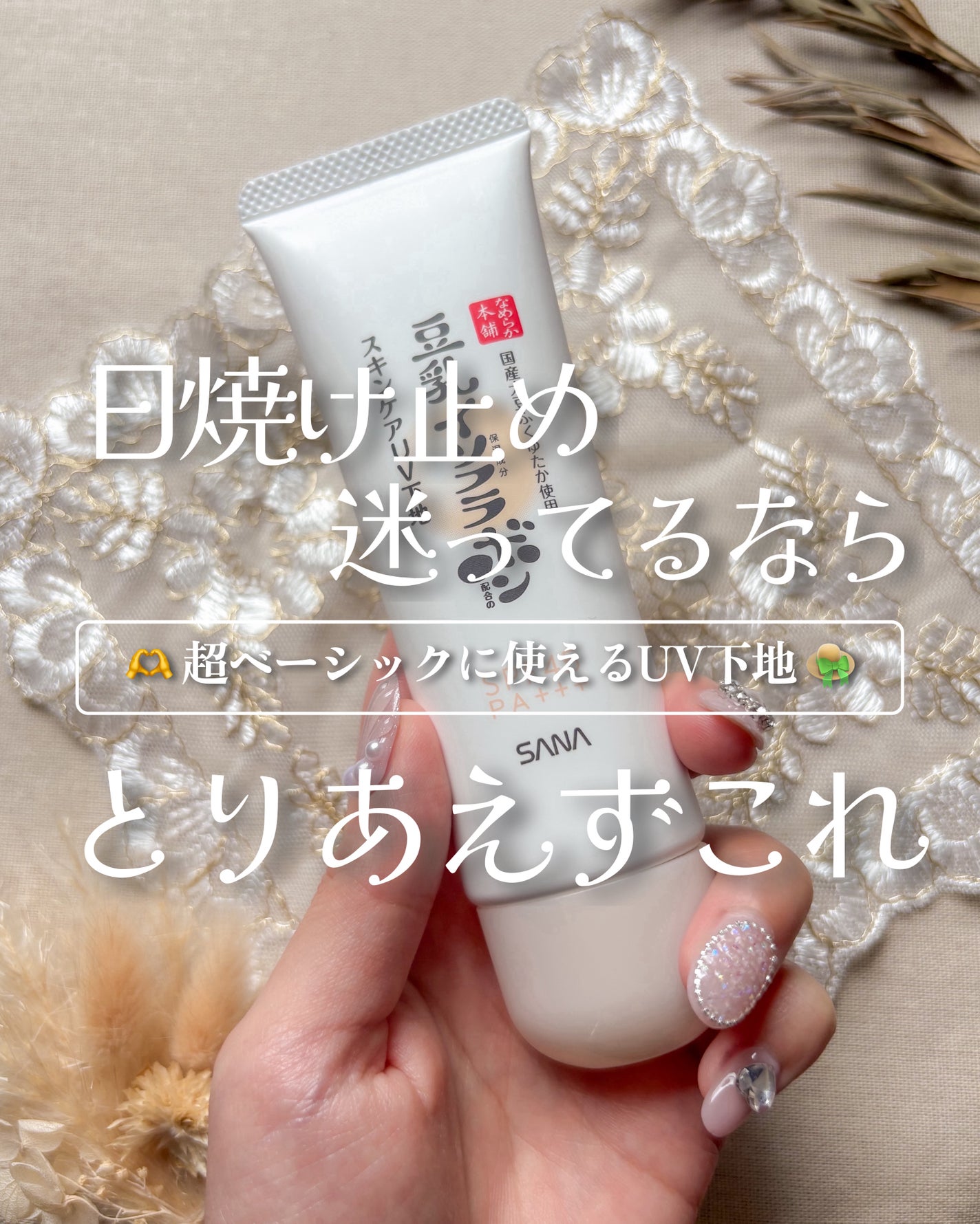 ãªãããæ¬è ã¹ãã³ã±ã¢UVäžå° NC/ãªãããæ¬è/åç²§äžå°ã䜿ã£ãã¯ãã³ãïŒ1æç®ïŒ