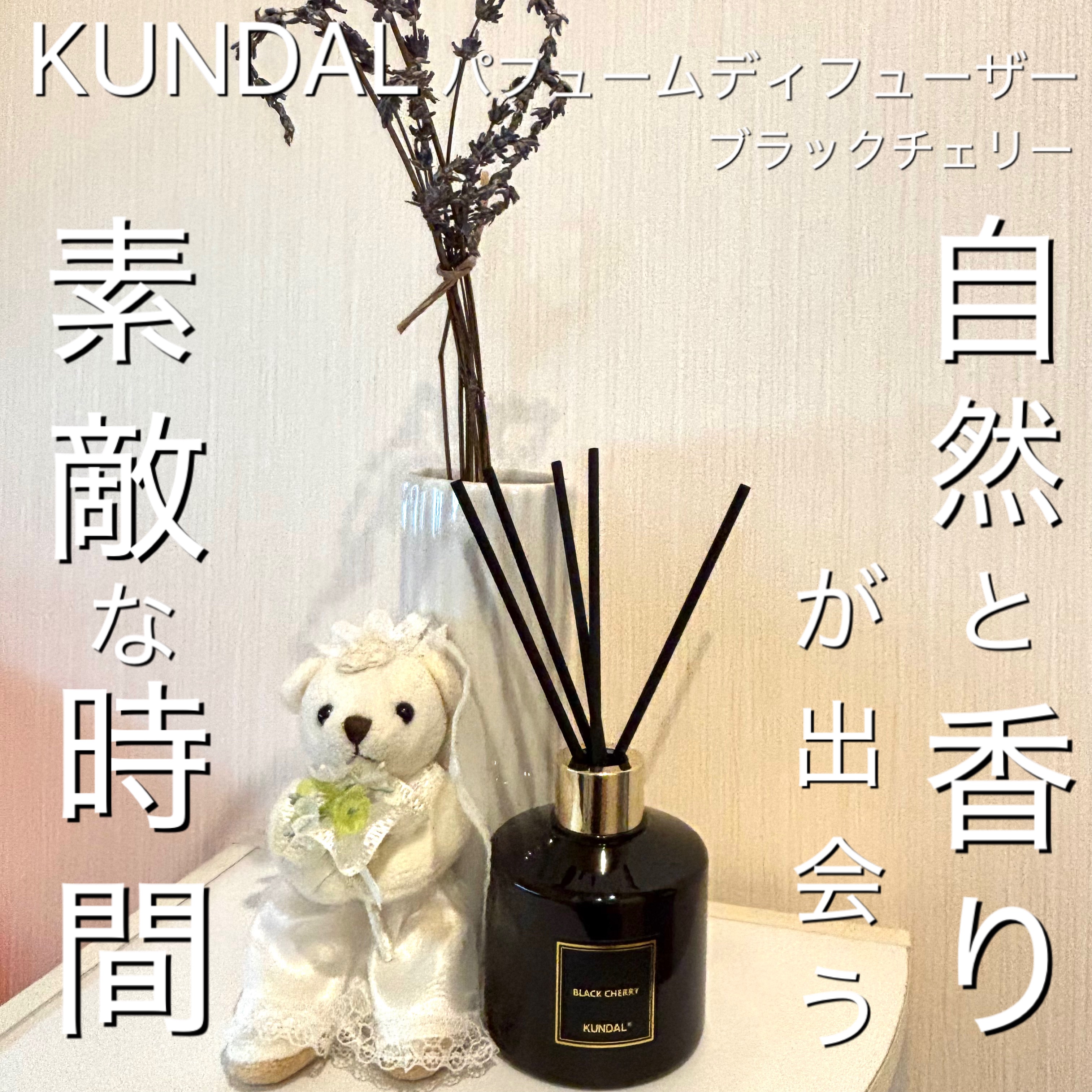 パフュームディフューザー/KUNDAL/ルームフレグランスを使ったクチコミ（1枚目）