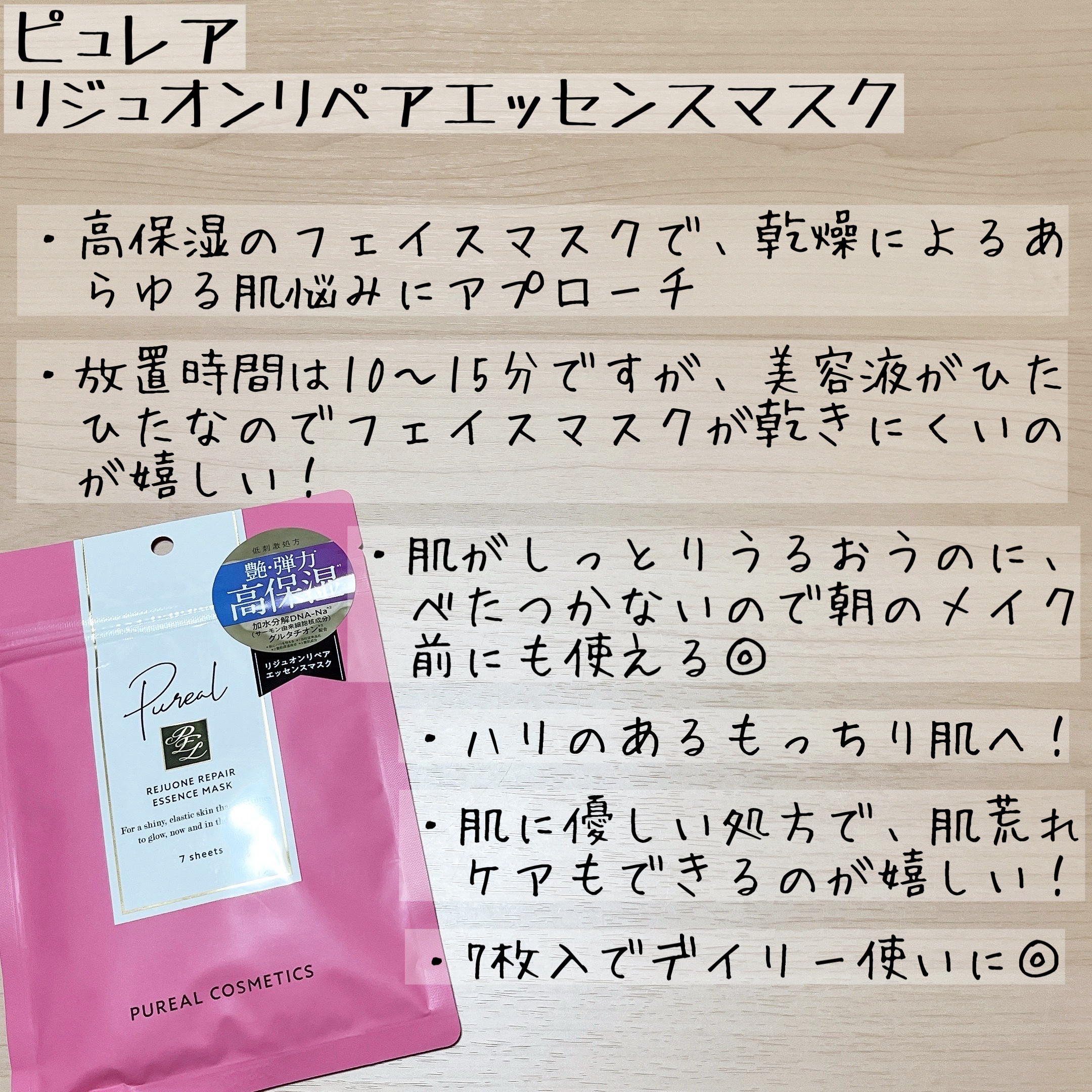 リジュオンリペアエッセンスマスク/ピュレア/シートマスク・パックを使ったクチコミ（3枚目）