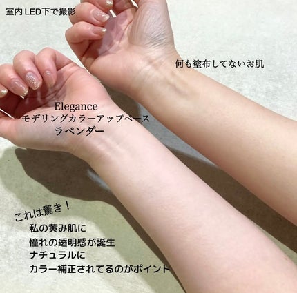 エレガンス モデリング カラーアップ ベース UV/Elégance/化粧下地を使ったクチコミ(9枚目)