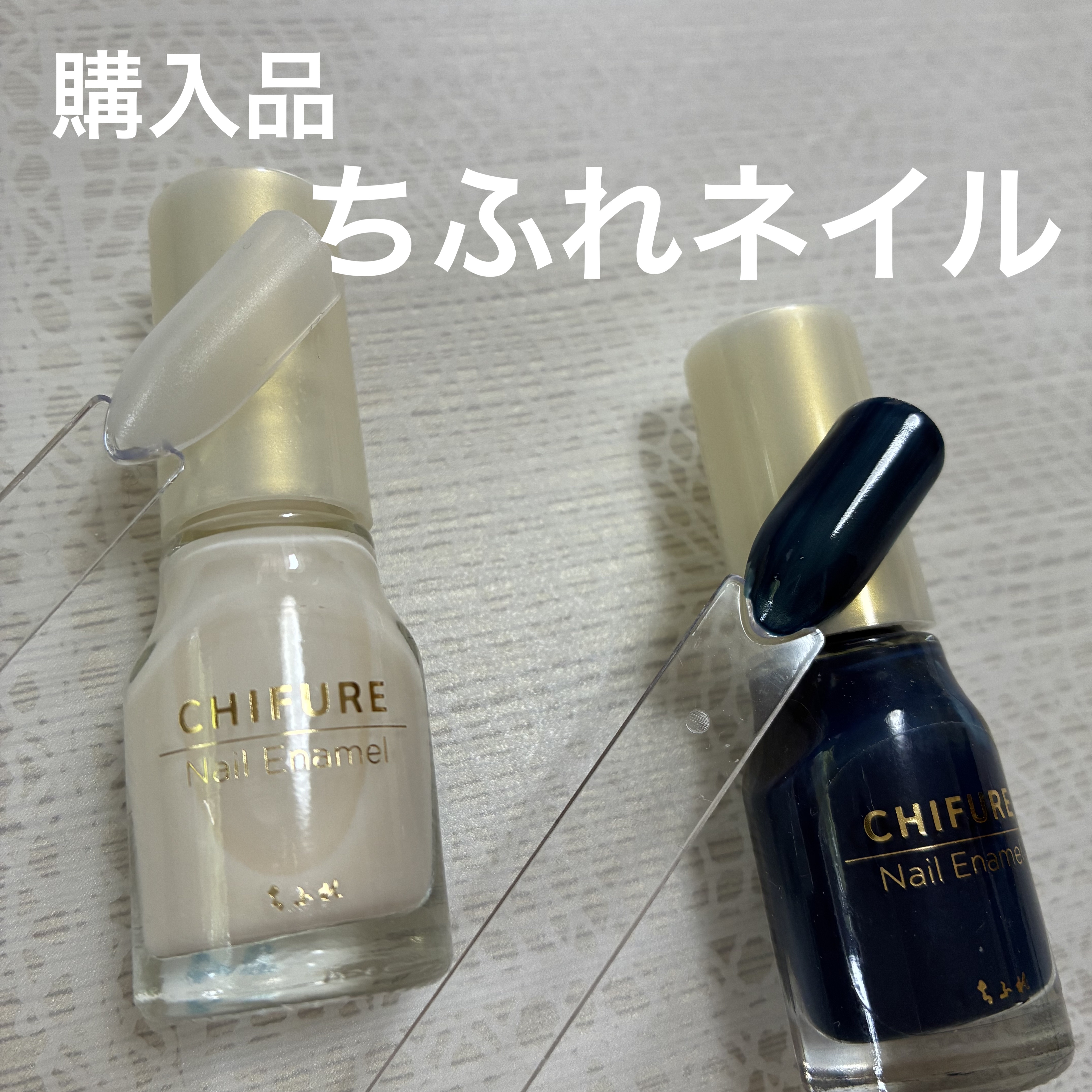 ネイル エナメル/ちふれ/マニキュアを使ったクチコミ（1枚目）