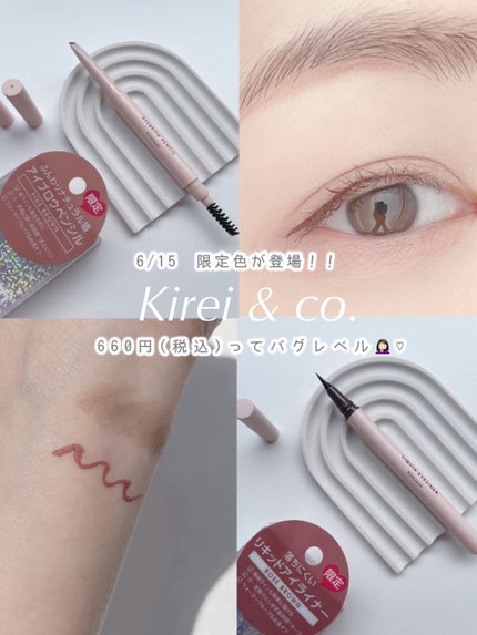 リキッドアイライナー/Kirei&co./リキッドアイライナーを使ったクチコミ(1枚目)