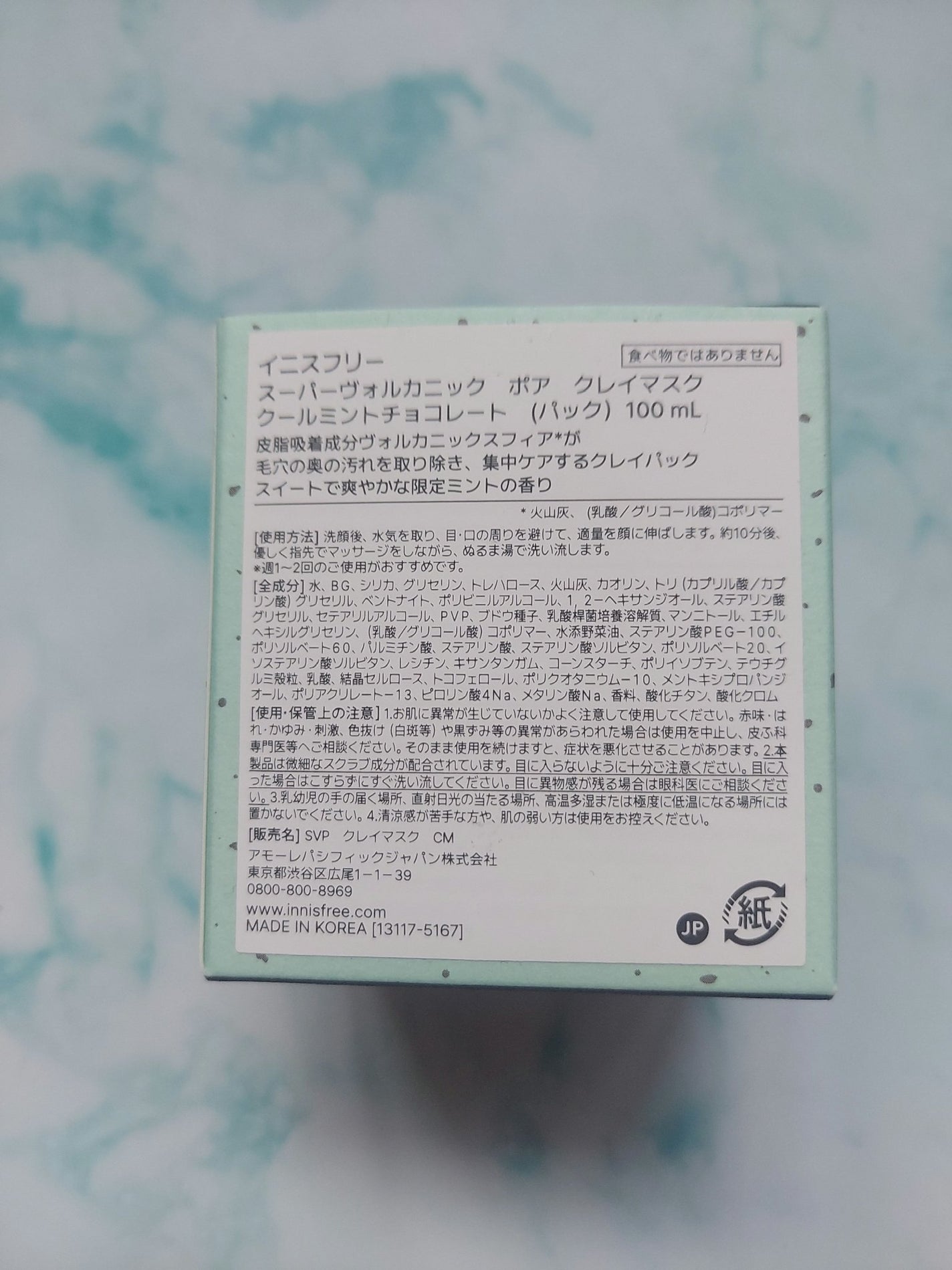 スーパーヴォルカニック ポア クレイマスク クールミントチョコレート/innisfree/洗い流すパック・マスクを使ったクチコミ(5枚目)