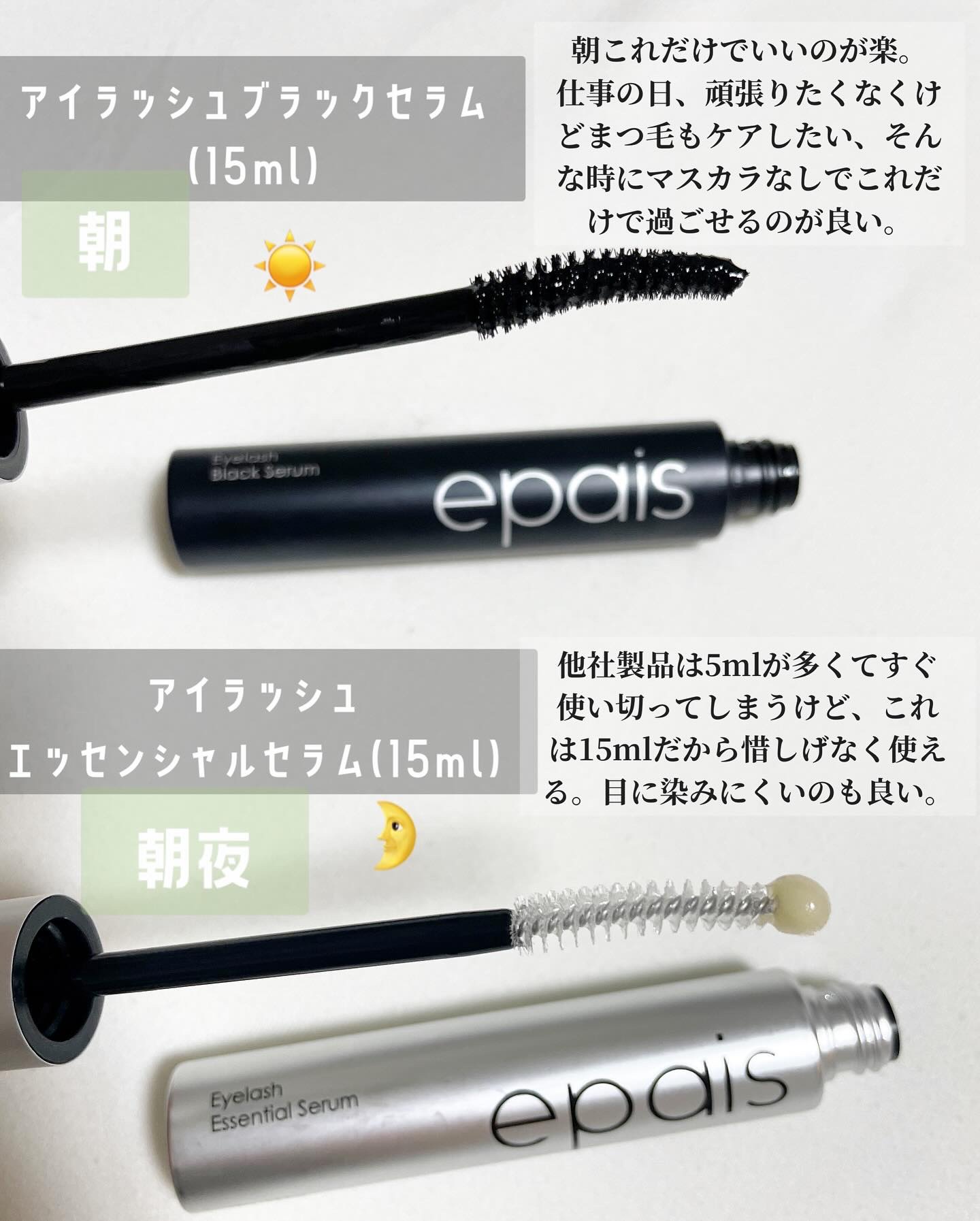 アイラッシュエッセンシャルセラム/epais/まつげ美容液を使ったクチコミ（3枚目）