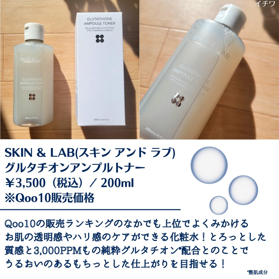グルタチオンアンプルトナー/SKIN&LAB/化粧水を使ったクチコミ（2枚目）