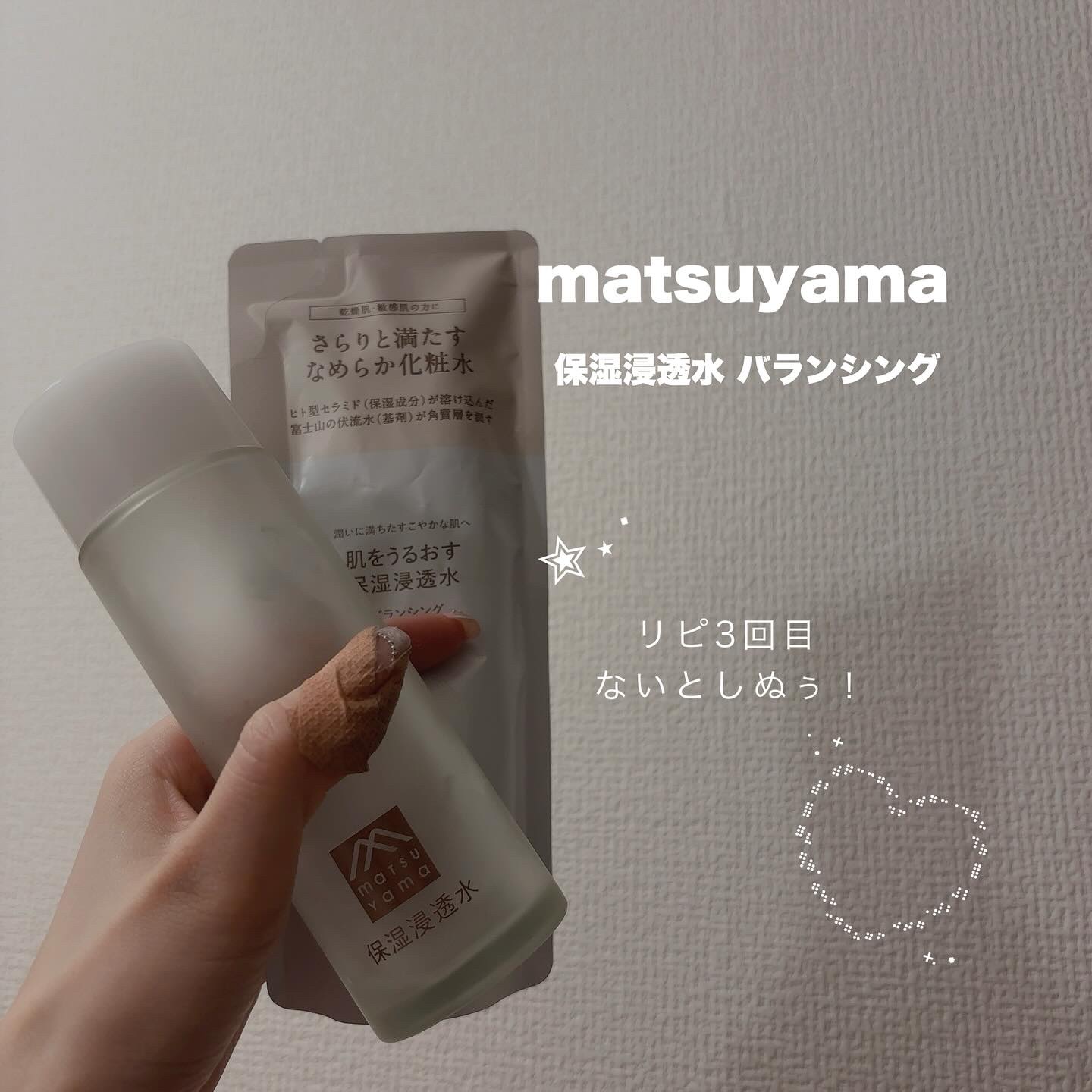 肌をうるおす保湿浸透水 バランシング/松山油脂/化粧水を使ったクチコミ（1枚目）