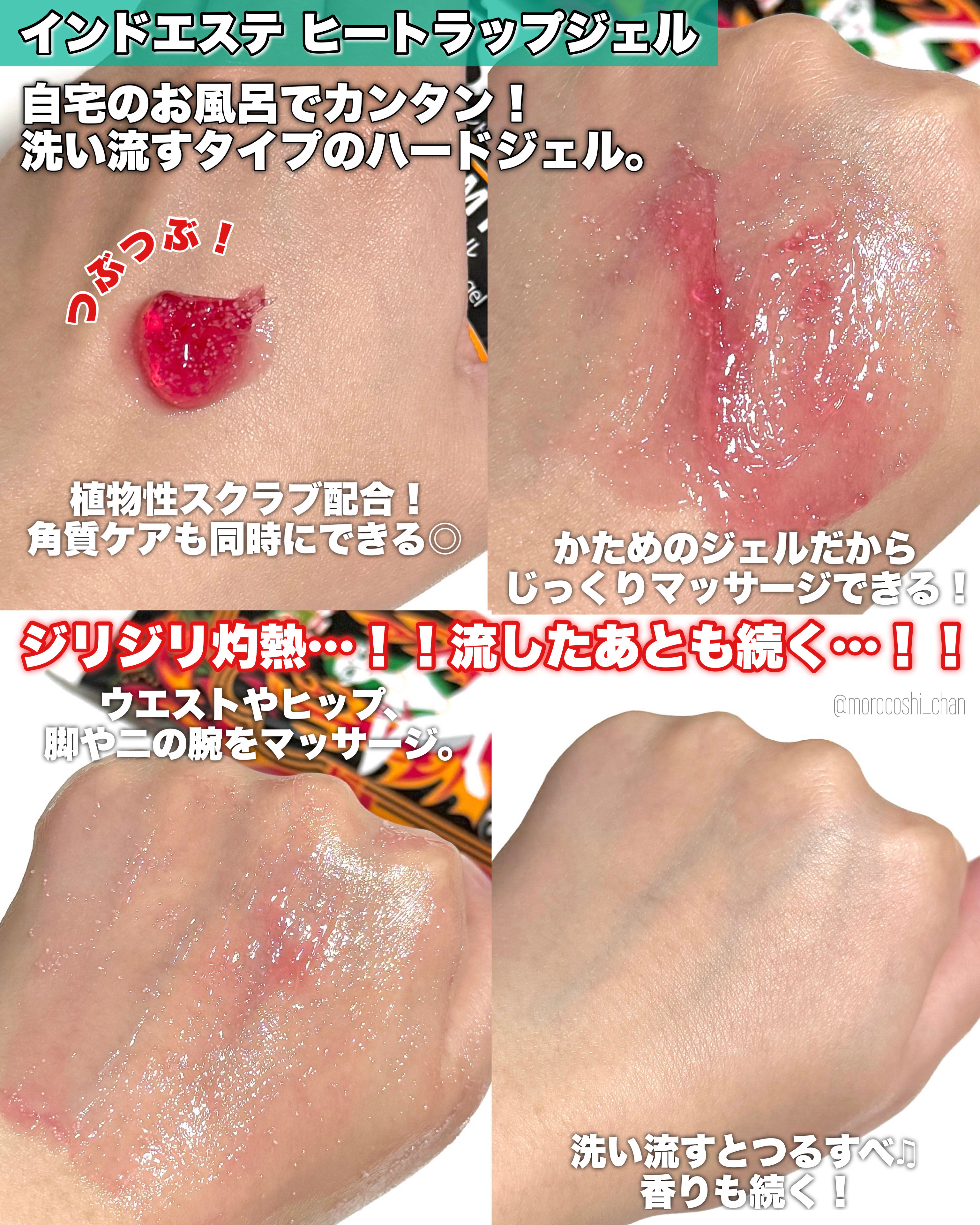 ヒートラップジェル/インドエステ/ボディスクラブを使ったクチコミ（2枚目）