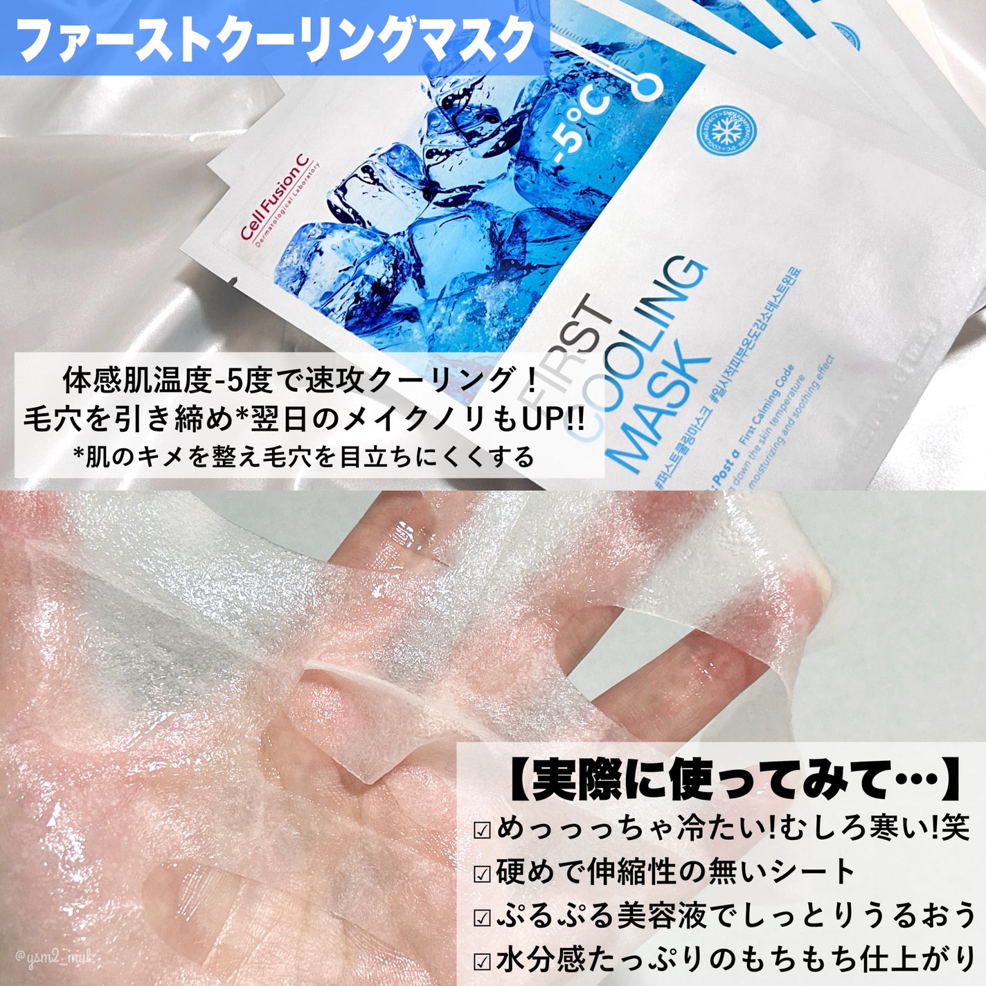 ファーストクーリングマスク/Cell Fusion C(セルフュージョンシー)/シートマスク・パックを使ったクチコミ(3枚目)