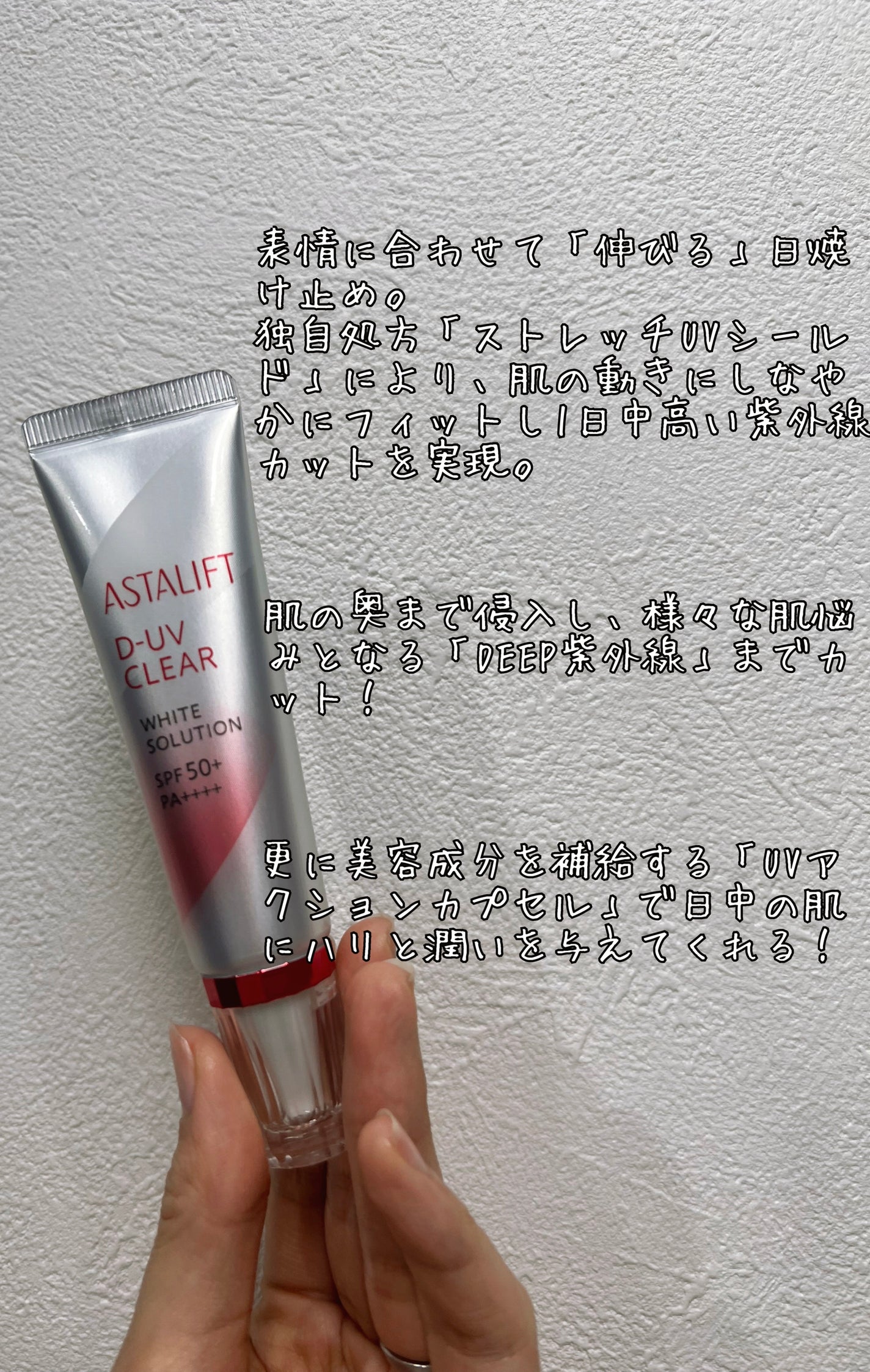D-UVクリア ホワイトソリューション/アスタリフト/日焼け止めクリームを使ったクチコミ(2枚目)