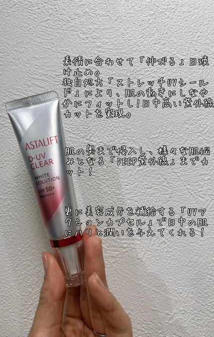 D-UVクリア ホワイトソリューション/アスタリフト/日焼け止めクリームを使ったクチコミ(2枚目)