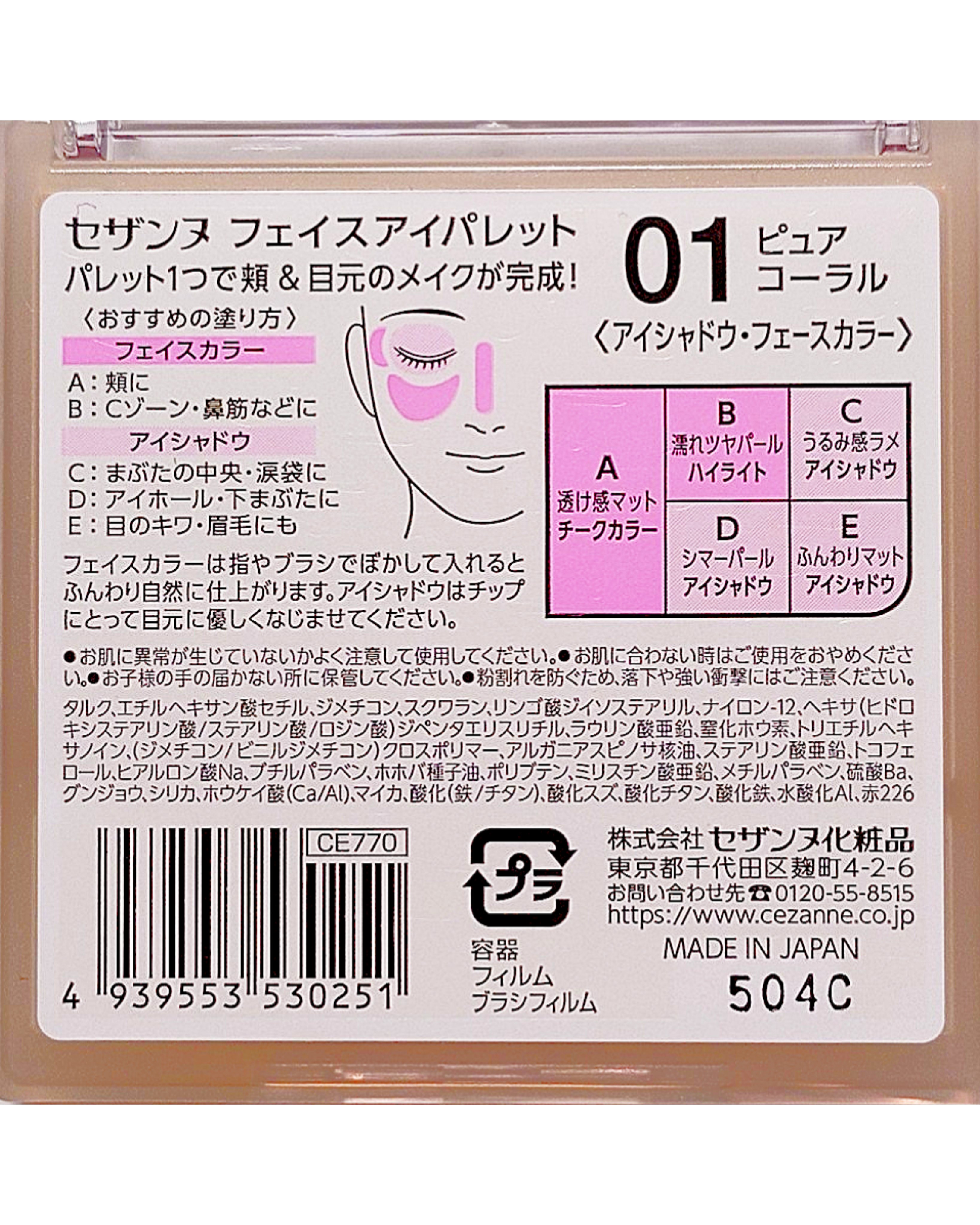 フェイスアイパレット/CEZANNE/アイシャドウを使ったクチコミ（3枚目）