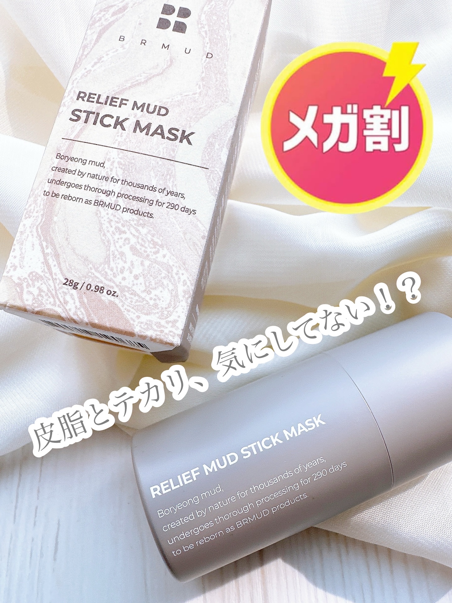 リカバリーマッドマスク/BRMUD/洗い流すパック・マスクを使ったクチコミ（1枚目）