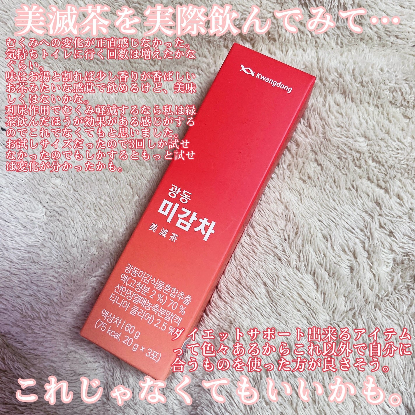 Kwangdong ビタ500デイリースティック/Kwangdong/美容サプリメントを使ったクチコミ(3枚目)