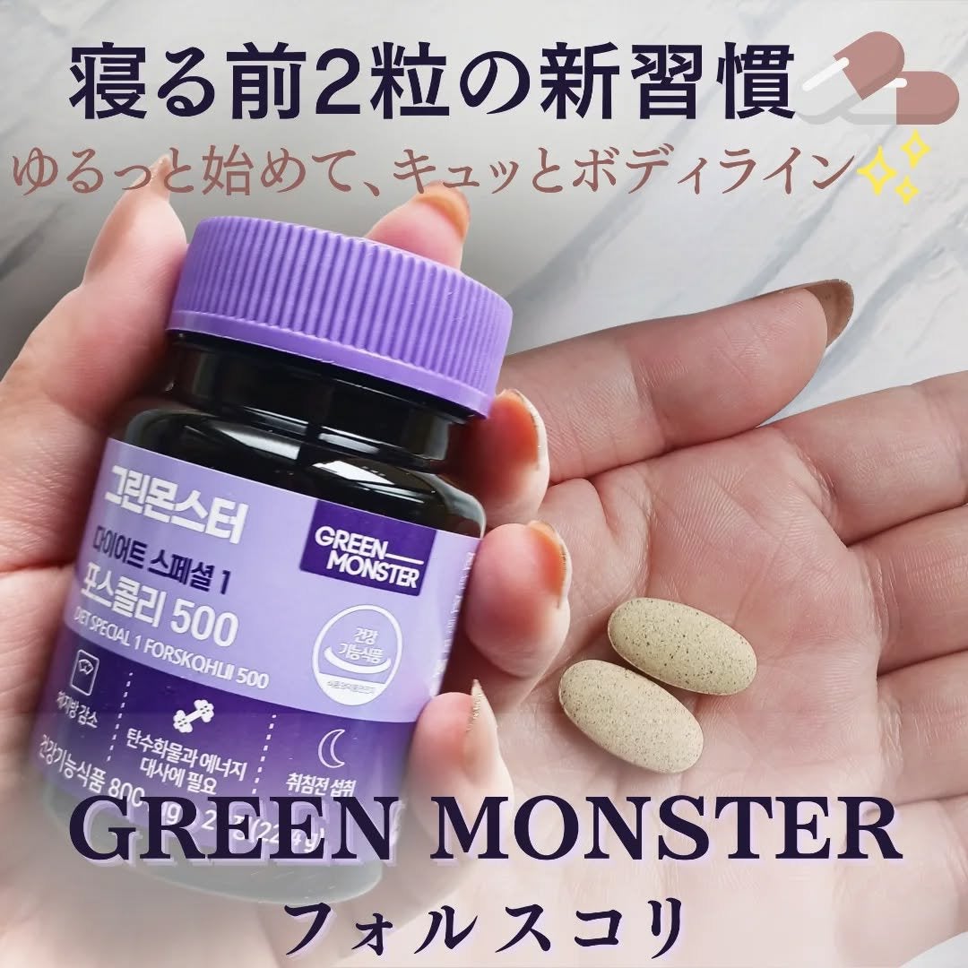 コレウス フォルスコリ500/グリーンモンスター/健康サプリメントを使ったクチコミ(1枚目)