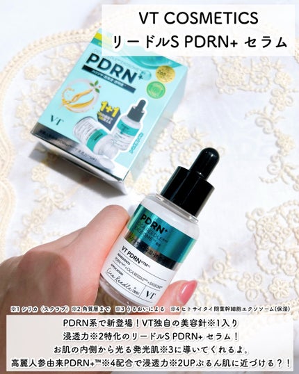 リードルS PDRN+ セラム/VT/美容液を使ったクチコミ(3枚目)