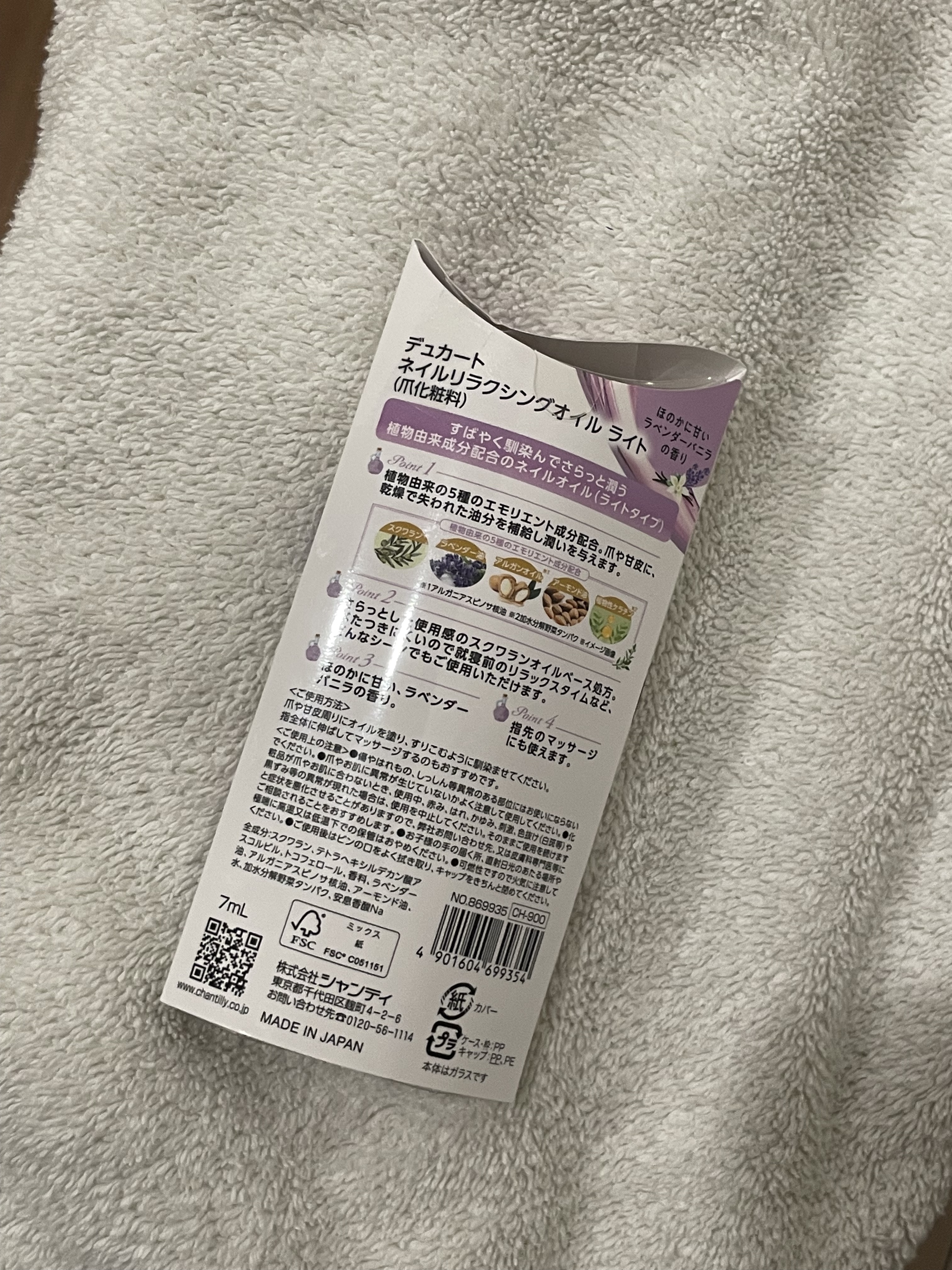 ネイルリラクシングオイル ライト/デュカート/ネイルオイル・トリートメントを使ったクチコミ（2枚目）