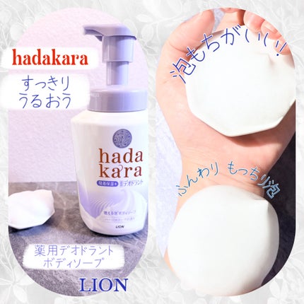 hadakara 泡で出てくる薬用デオドラントボディソープ /hadakara/ボディソープを使ったクチコミ(2枚目)