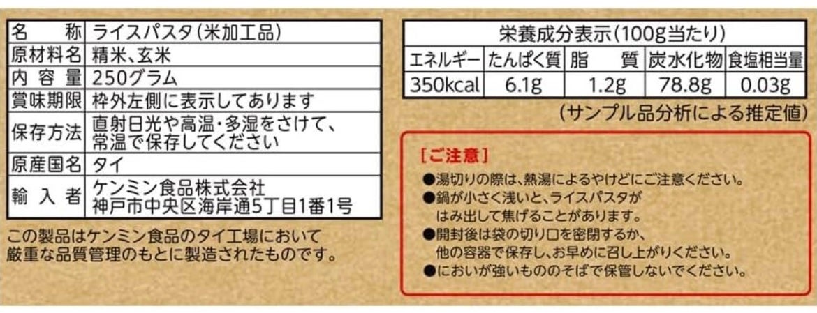 あまてら@フォロバ on LIPS 「ケンミン食品 ライスパスタ 250g300円ちょっとで購入しま..」(5枚目)