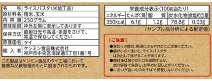 あまてら@フォロバ on LIPS 「ケンミン食品 ライスパスタ 250g300円ちょっとで購入しま..」(5枚目)