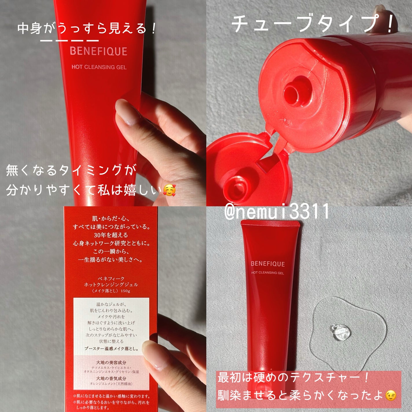 ベネフィーク ホットクレンジングジェル/BENEFIQUE/クレンジングジェルを使ったクチコミ(2枚目)