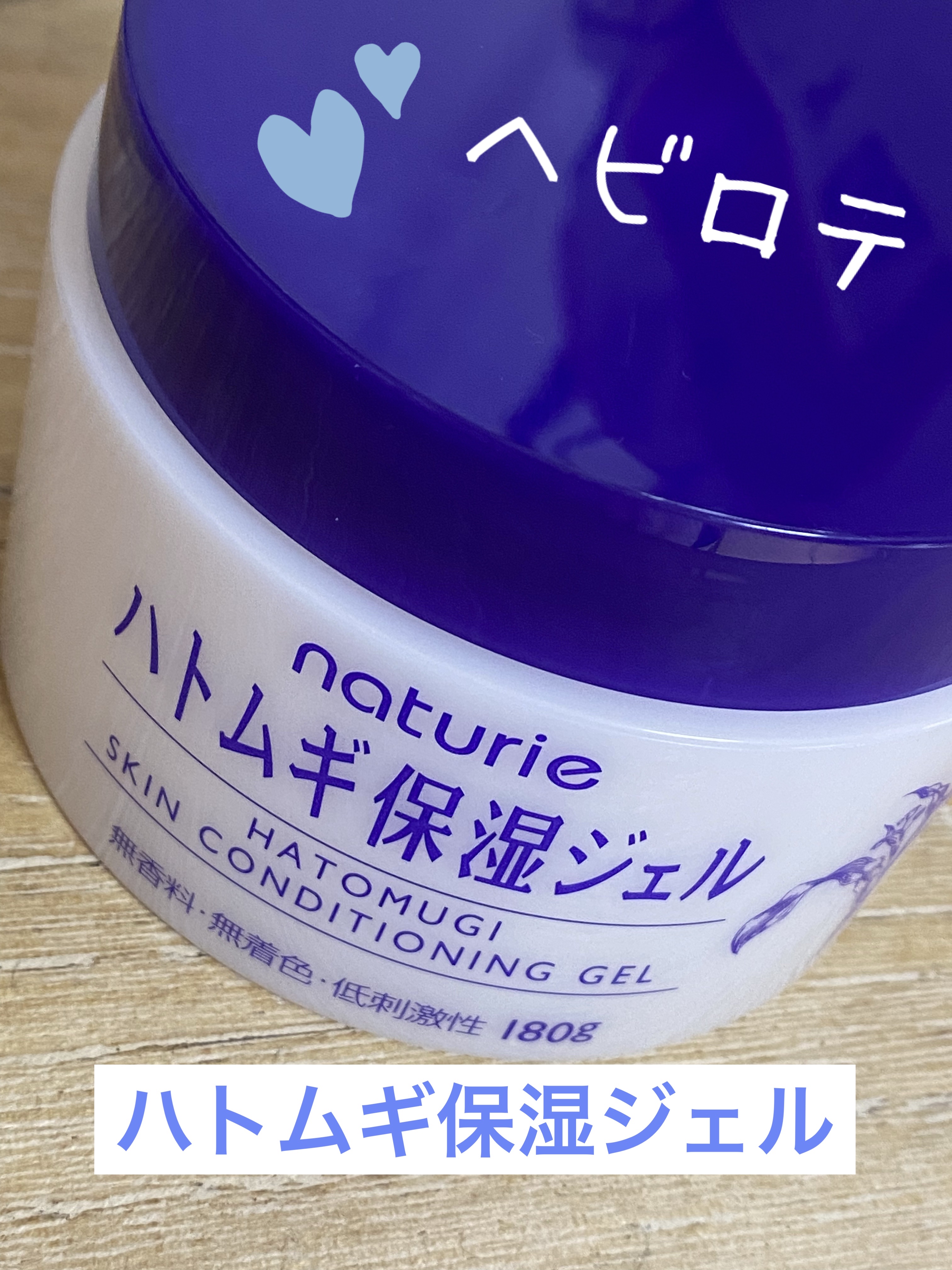 ハトムギ保湿ジェル(ナチュリエ スキンコンディショニングジェル)/ナチュリエ/美容液を使ったクチコミ（2枚目）