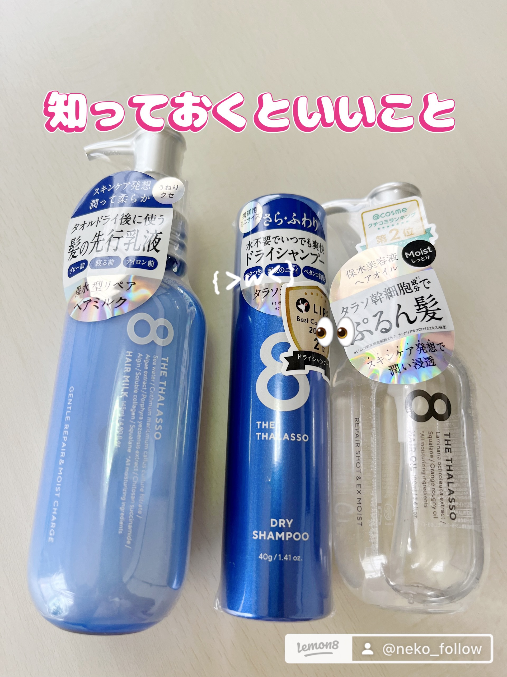 ジェントルリペア＆モイストチャージ 美容液ヘアミルク /エイトザタラソ/ヘアミルクを使ったクチコミ（2枚目）