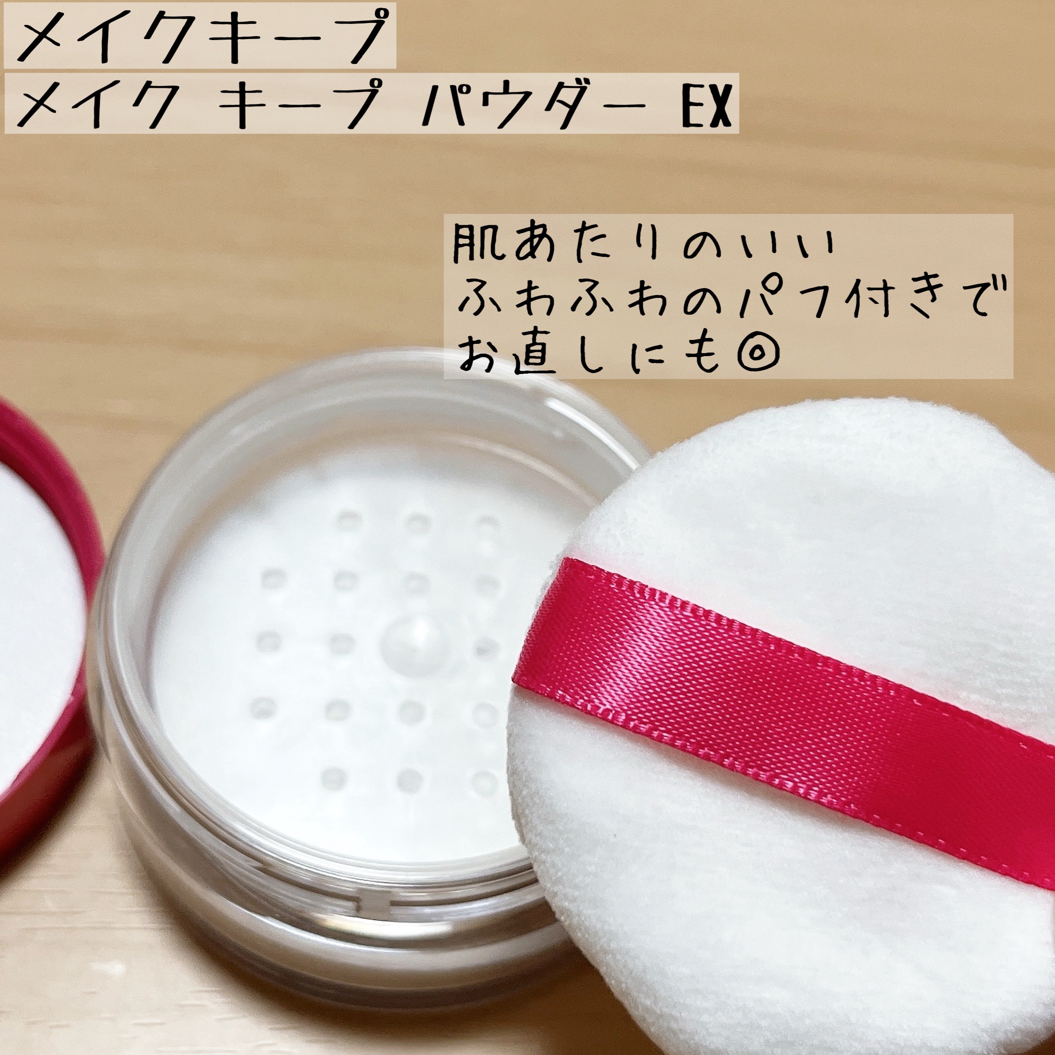 メイク キープ パウダー EX/コーセーコスメニエンス/ルースパウダーを使ったクチコミ（2枚目）
