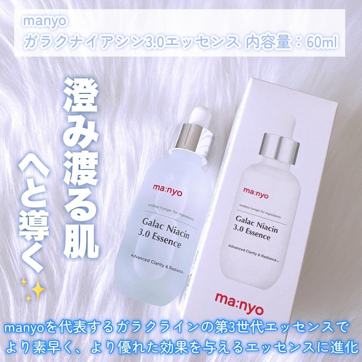 ガラク ナイアシン 3.0 エッセンス/manyo/美容液を使ったクチコミ(2枚目)