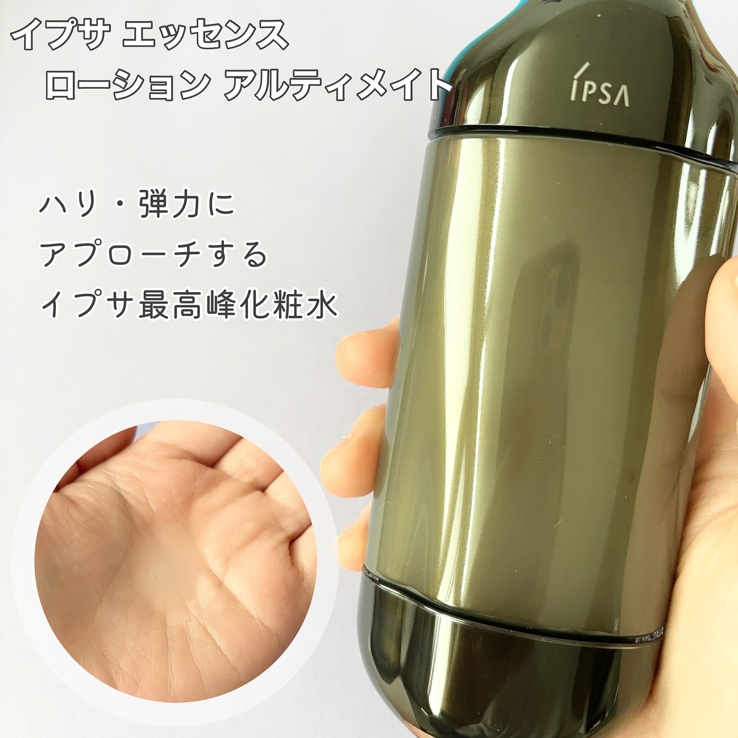 ザ・タイムR アクア/IPSA/化粧水を使ったクチコミ（3枚目）