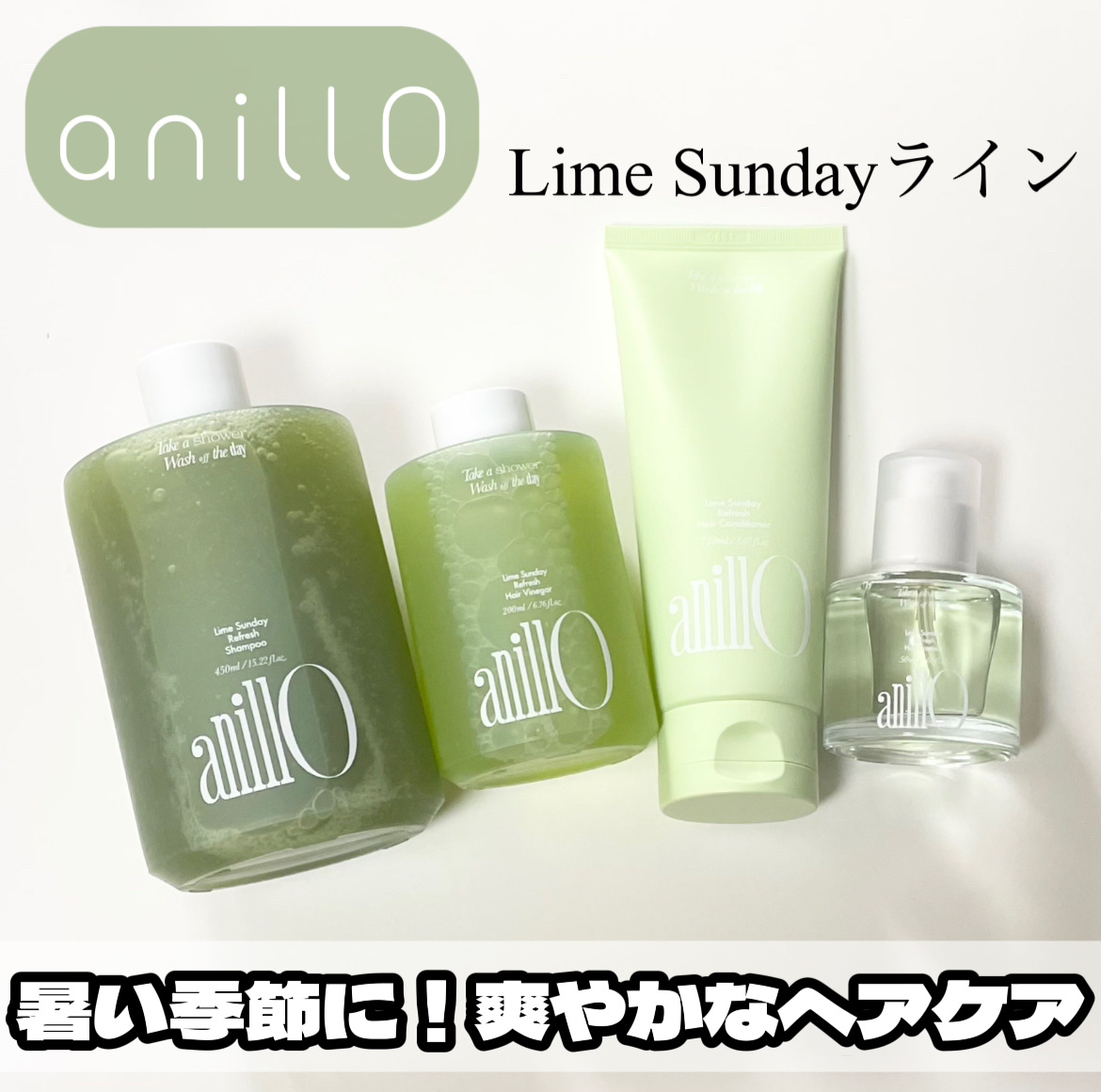 ANILLO ライムサンデーリフレッシュヘアコンディショナーのクチコミ「ANILLO様から頂きました


＼Lime Sundayの香りに包まれて／
徹底レビューしま.....」（1枚目）