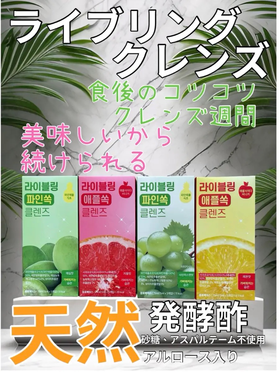 ライブリングアサビクレンズ/LIVELING/酵素ドリンクを使ったクチコミ（1枚目）