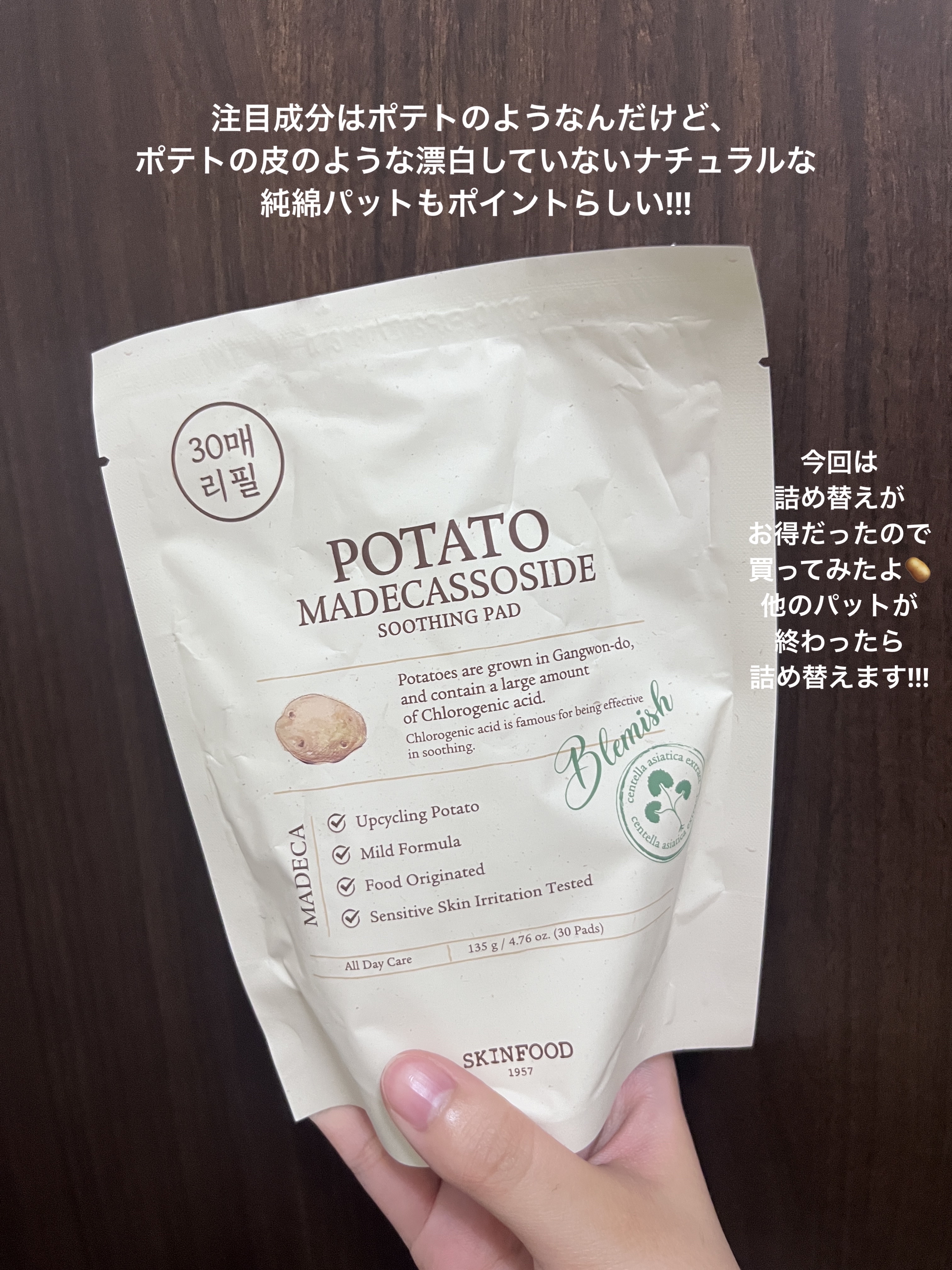 SKINFOOD ポテト マデカソ スージングパッド/SKINFOOD/トナーパッドを使ったクチコミ（2枚目）