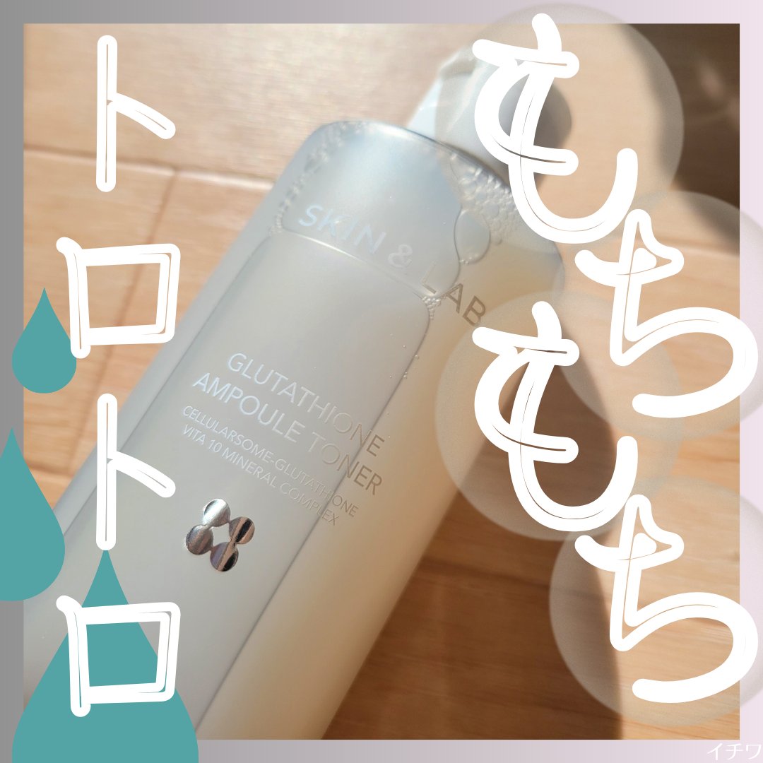 グルタチオンアンプルトナー/SKIN&LAB/化粧水を使ったクチコミ（1枚目）