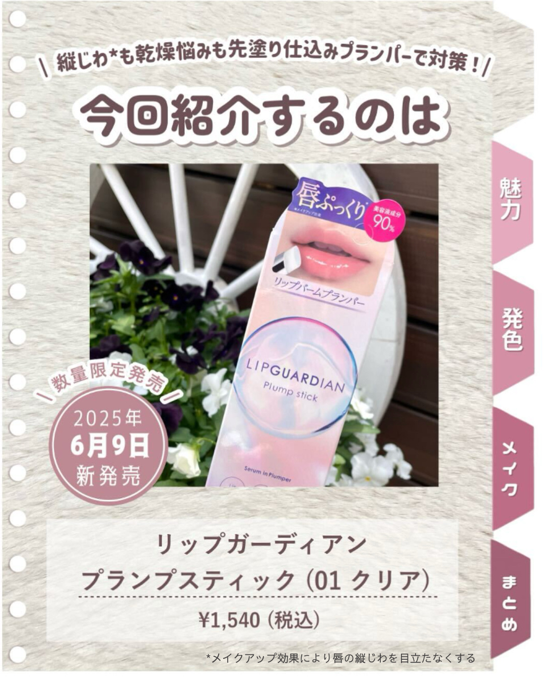 リップガーディアン　プランプスティック/LIPGUARDIAN/リッププランパーを使ったクチコミ（2枚目）