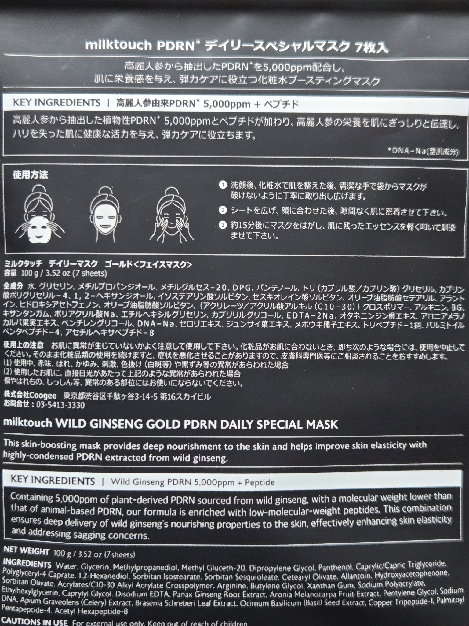 PDRNデイリースペシャルマスク 7枚入り(100g)/Milk Touch/シートマスク・パックを使ったクチコミ（2枚目）