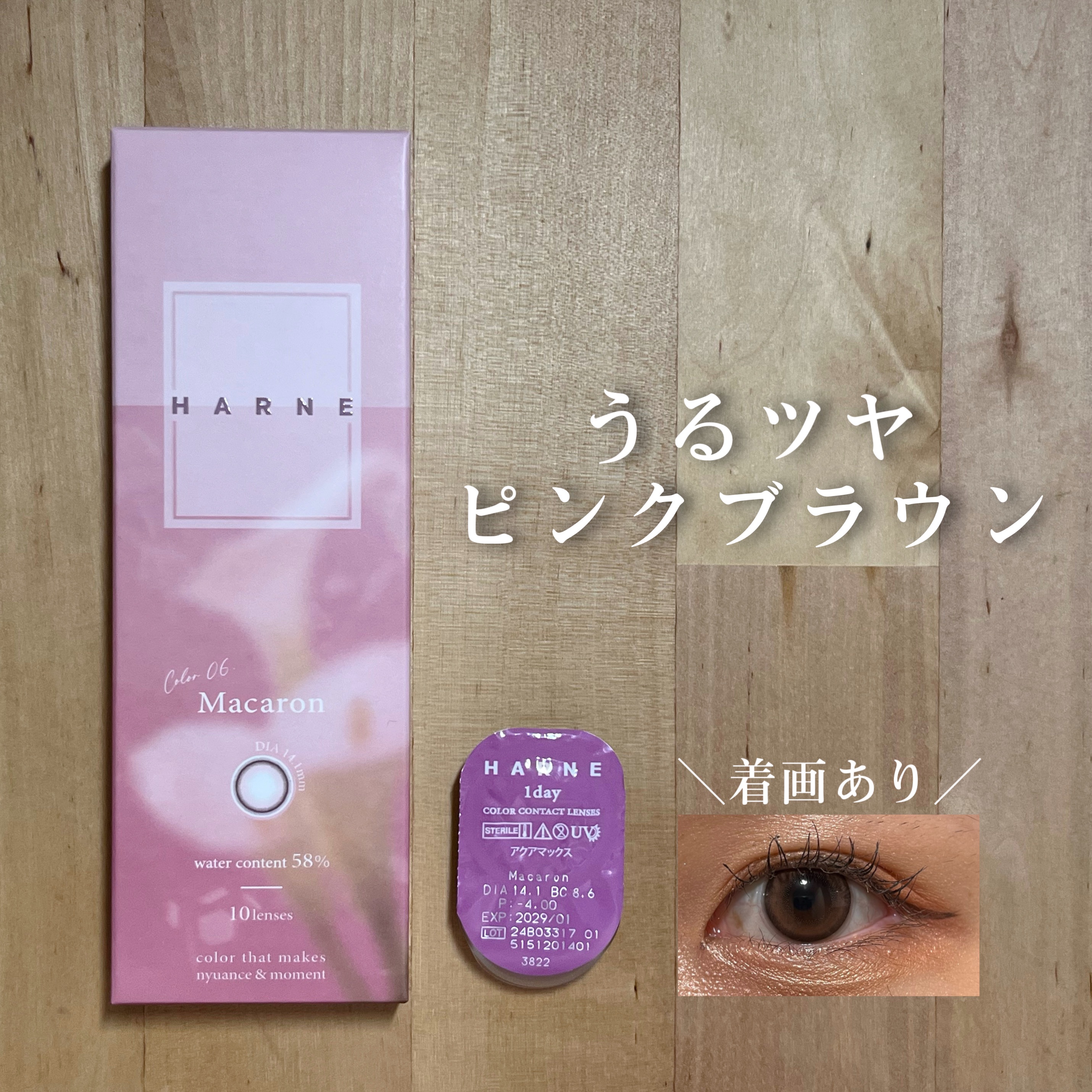 HARNE 1day マカロン/HARNE/ワンデー（１DAY）カラコンを使ったクチコミ（1枚目）