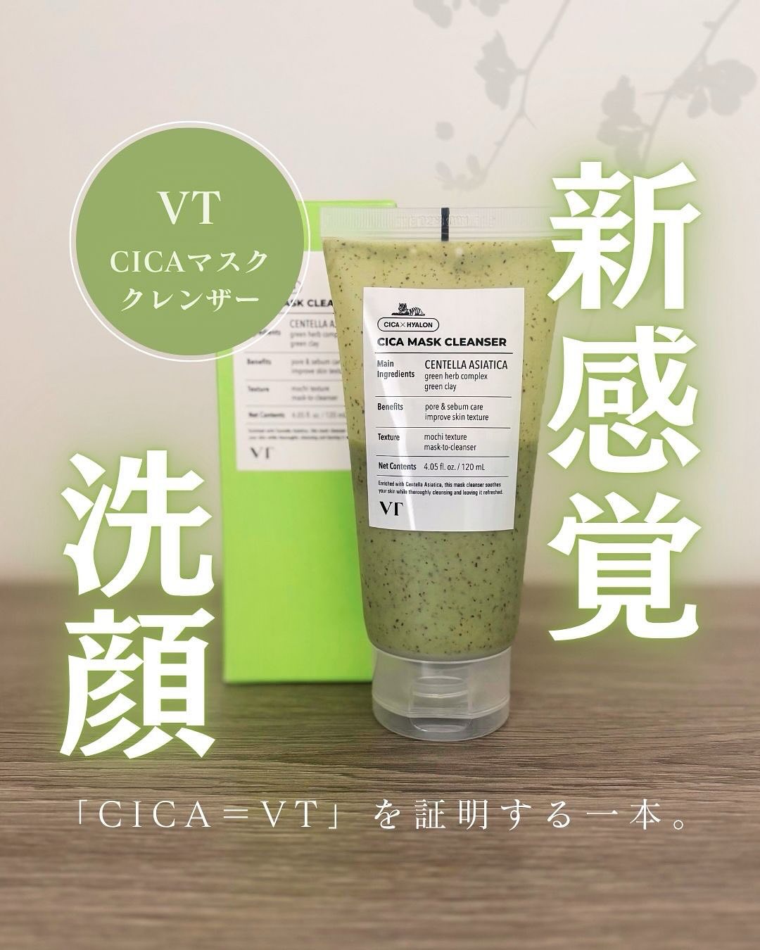 CICA マスククレンザー/VT/洗顔フォームを使ったクチコミ（1枚目）