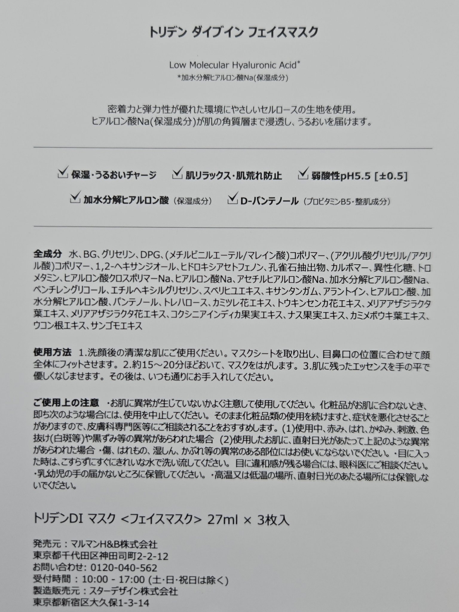 トリデン ダイブインマスクパック/Torriden/シートマスク・パックを使ったクチコミ（2枚目）