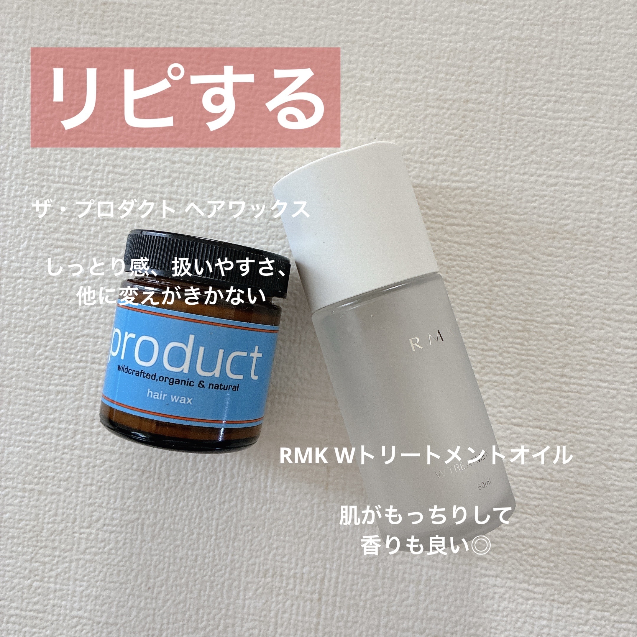 ヘアワックス/ザ・プロダクト/ヘアワックス・クリームを使ったクチコミ（2枚目）