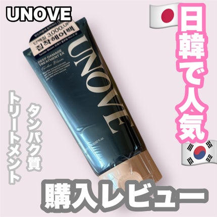 ディープダメージシャンプー&トリートメントセット/UNOVE/シャンプー・コンディショナーを使ったクチコミ(1枚目)