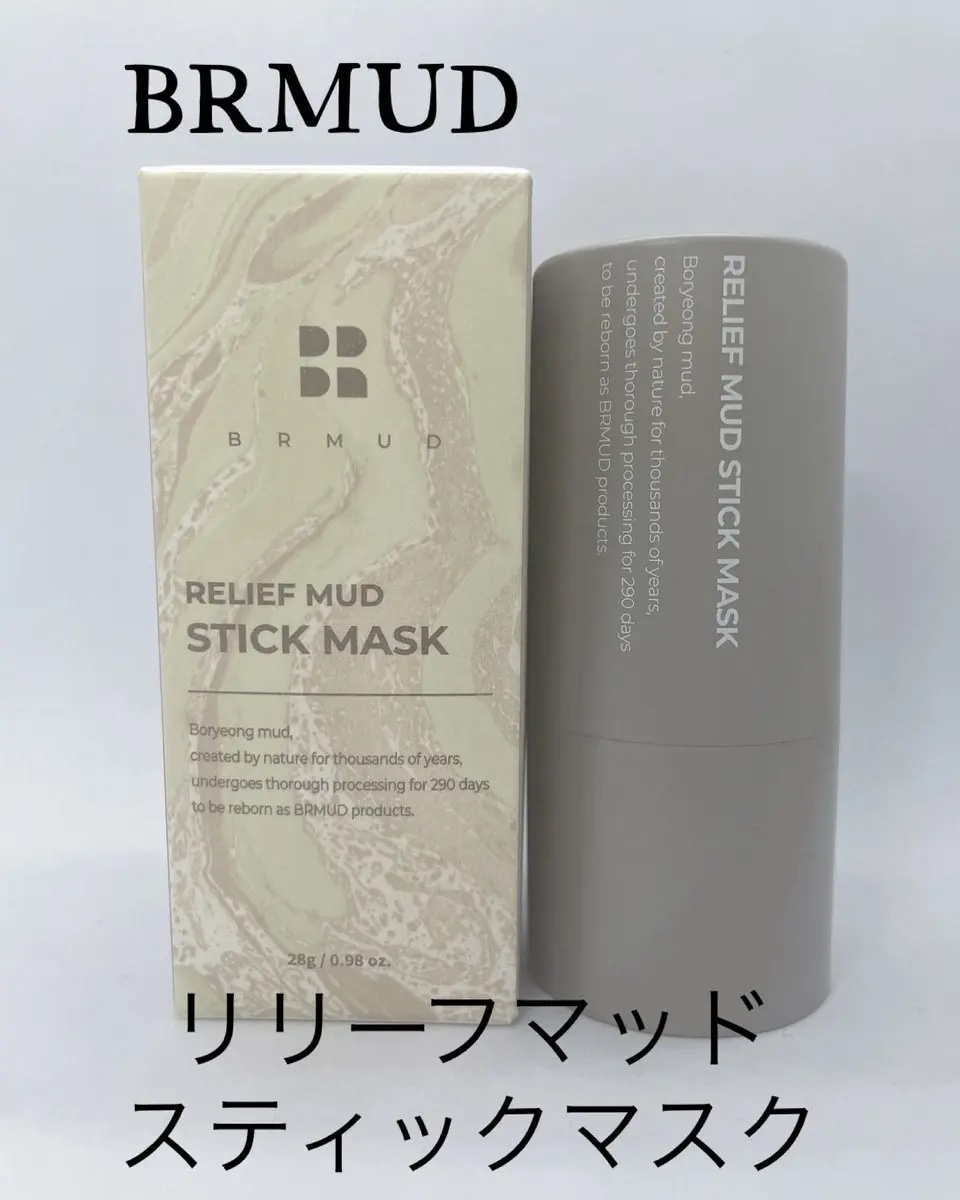 リリーフマッドスティックマスク/BRMUD/洗い流すパック・マスクを使ったクチコミ（1枚目）